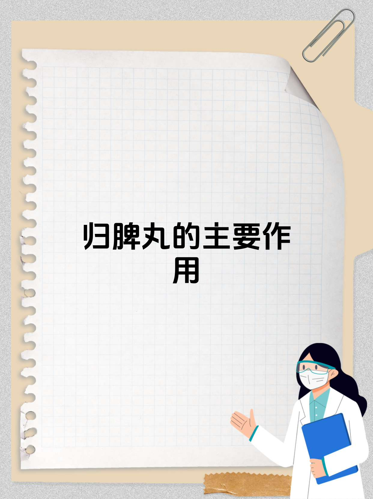 足引起的乏力心慌失眠食欲不振等也能改善脾虚导致的便血崩漏等