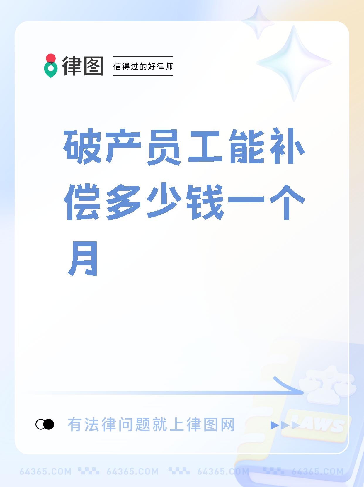 【破产员工能补偿多少钱一个月 当公司破产清算时,员工的经济补偿