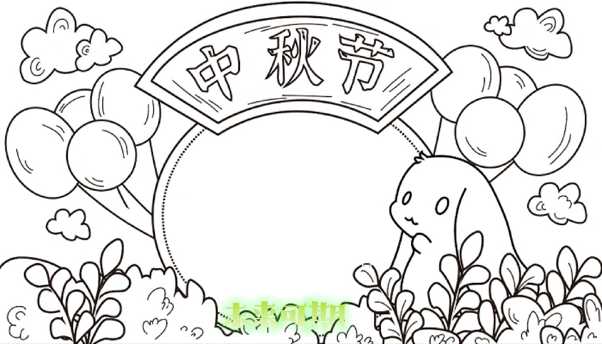 中秋节手抄报模板3