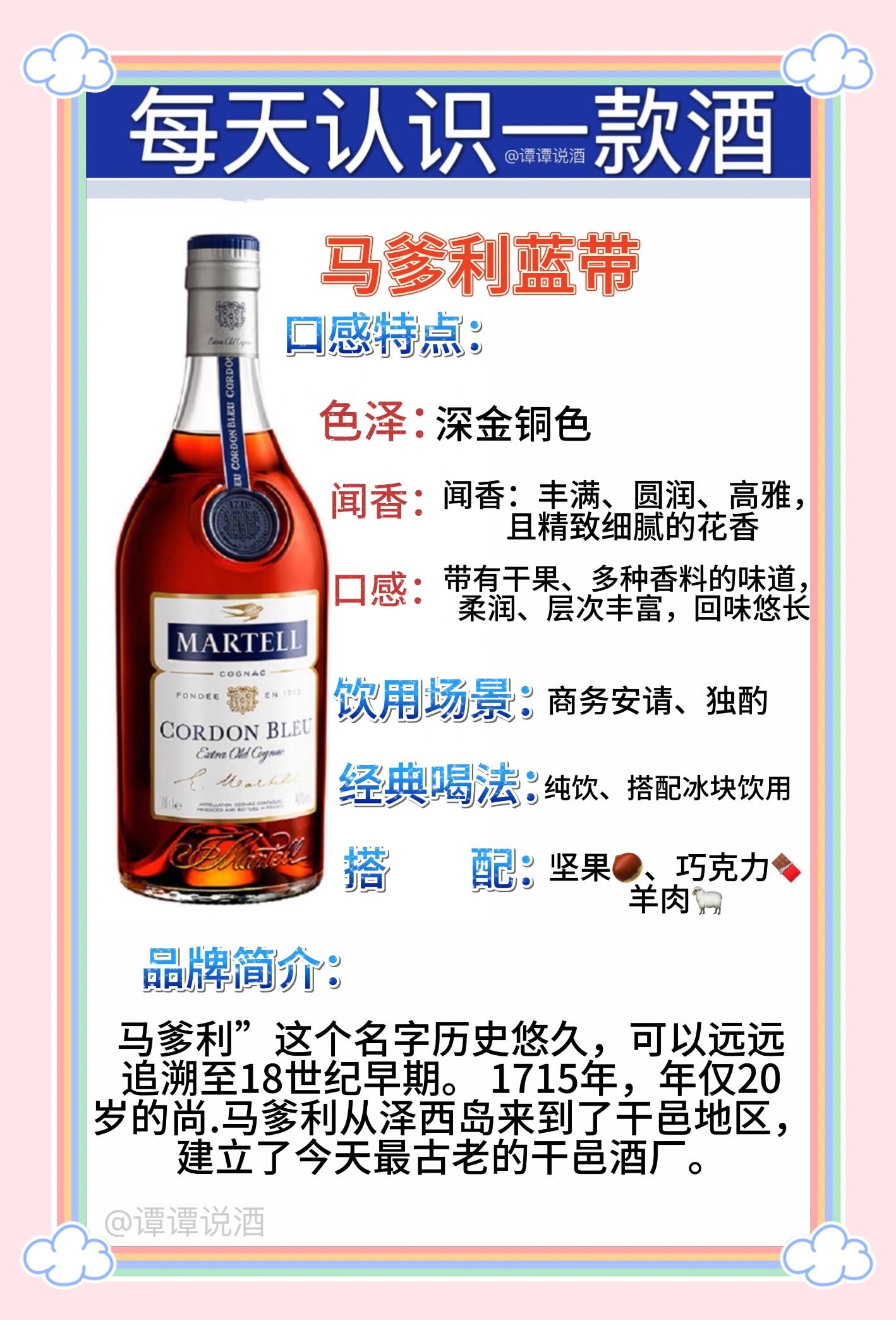 马爹利蓝带介绍图片