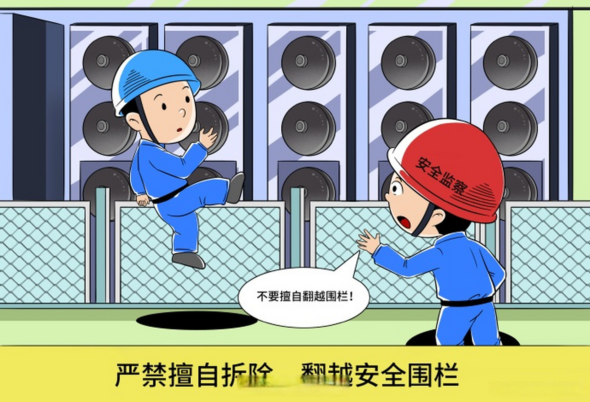 安全警示教育主题连载漫画第三弹来咯!