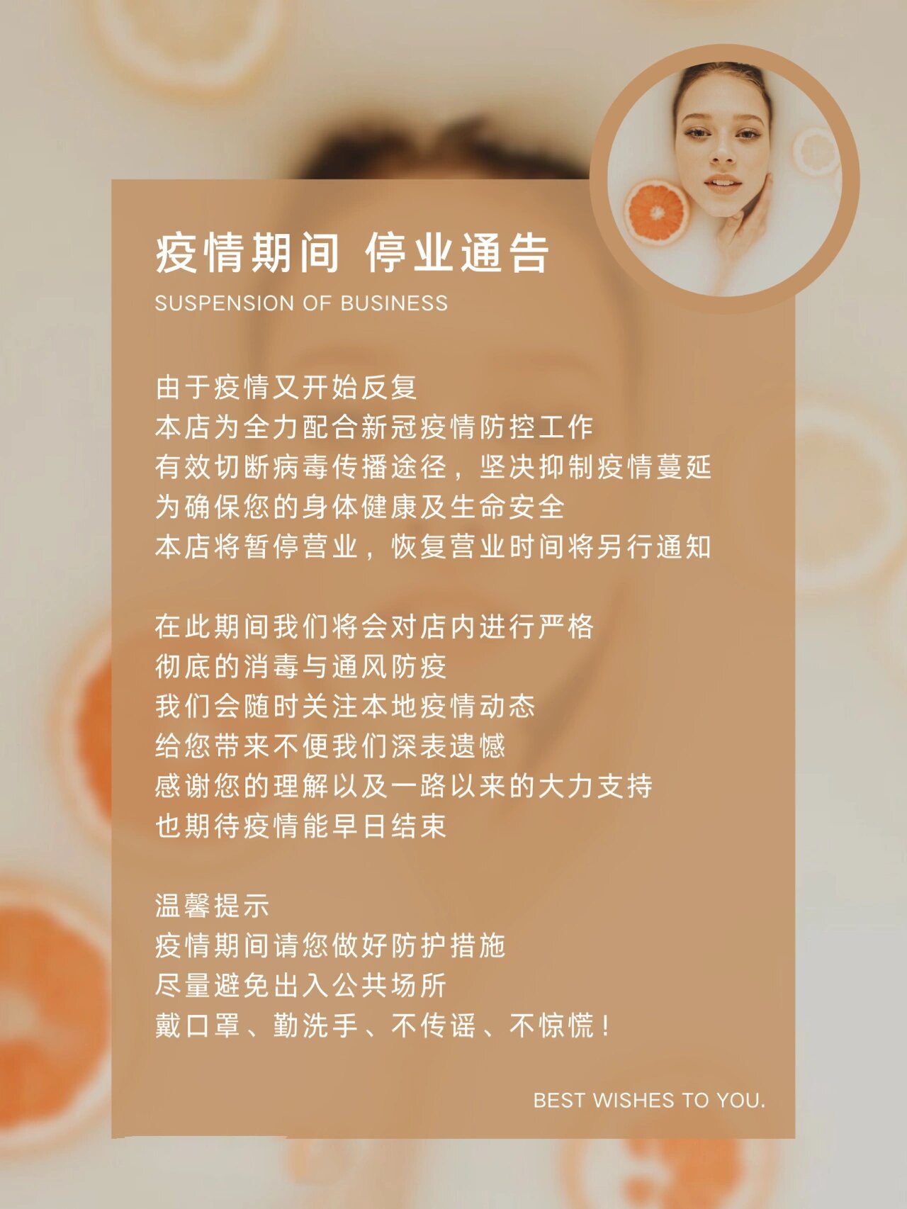 很多店家都不能营业,今日分享两张 暂停营业通知海报 	 由干疫情又