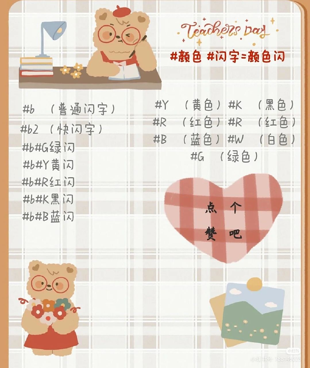 迷你世界彩字教程