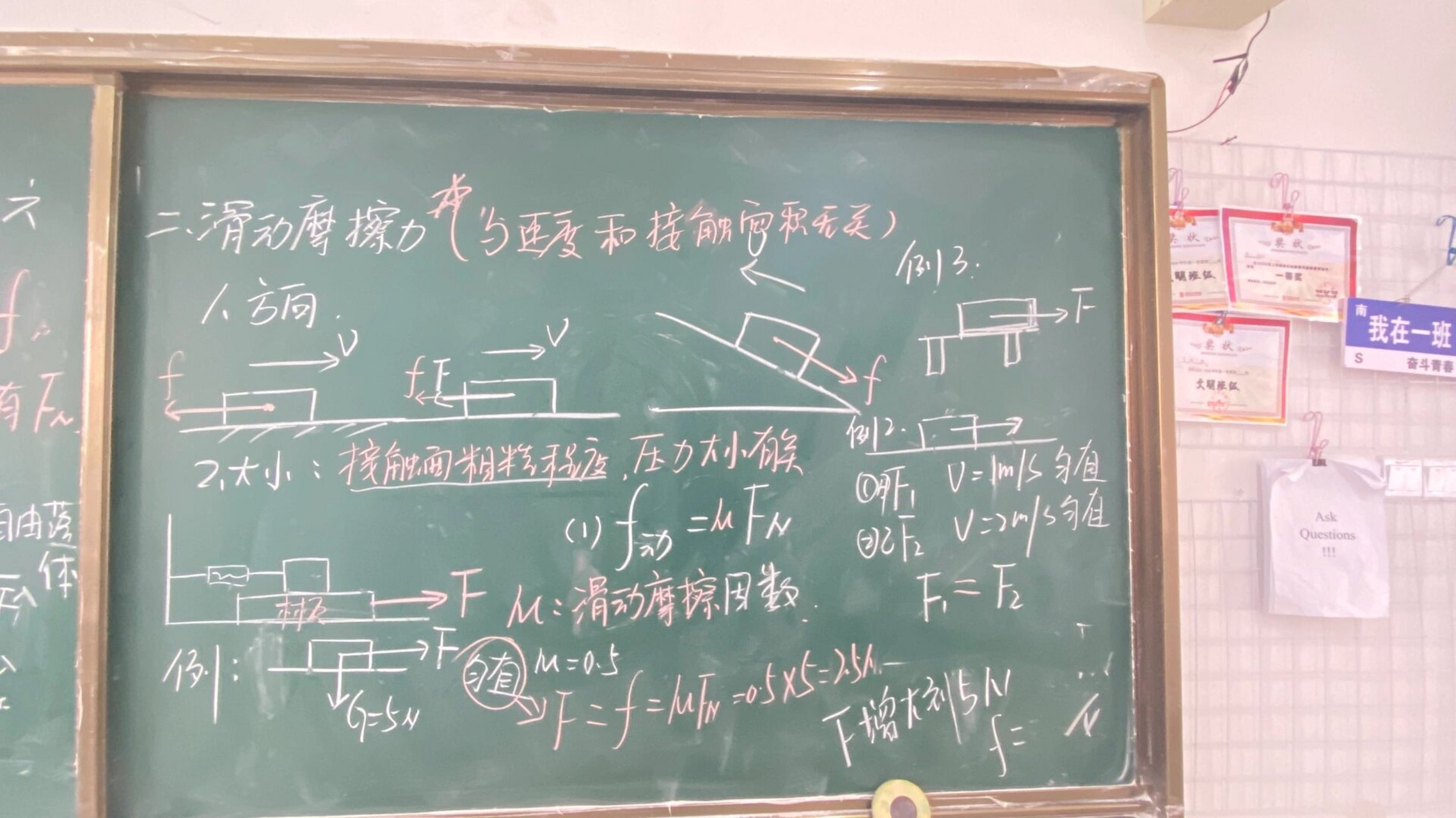 高中物理板书-摩擦力