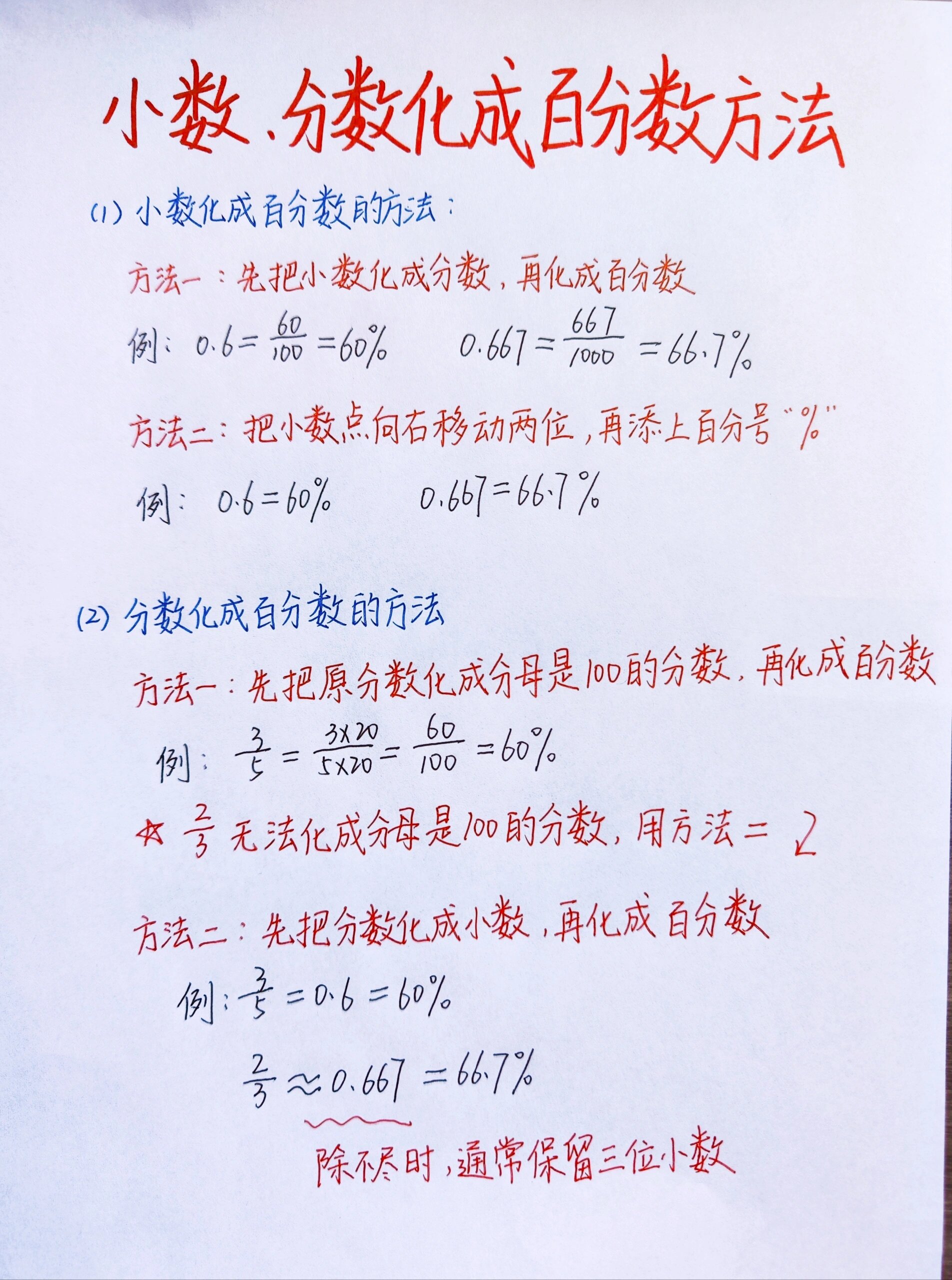 百分比怎么换算成小数