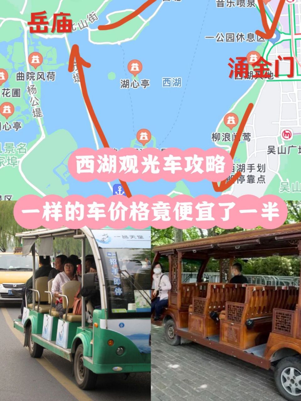 西湖景区观光车路线图图片