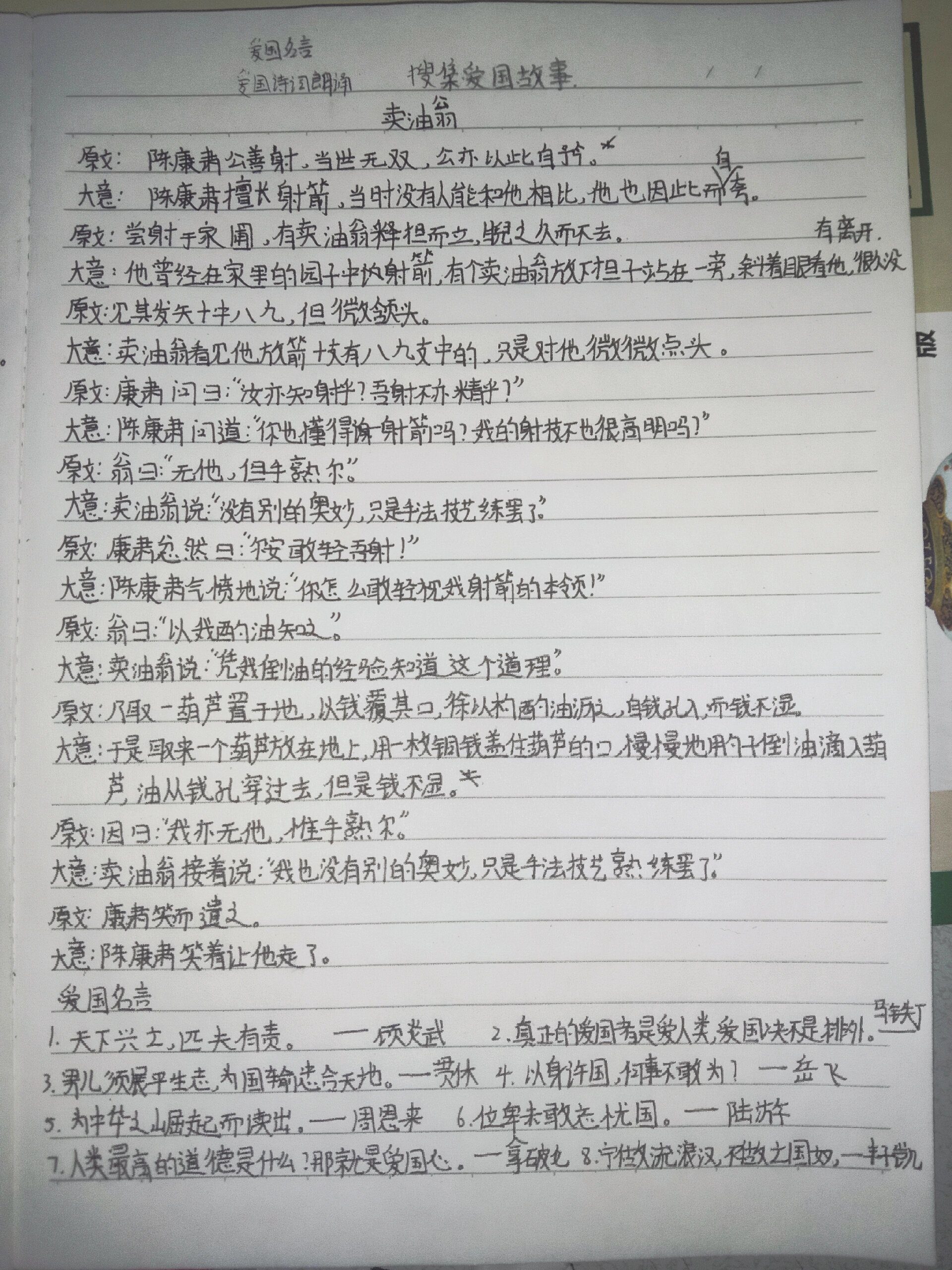 卖油翁的翻译