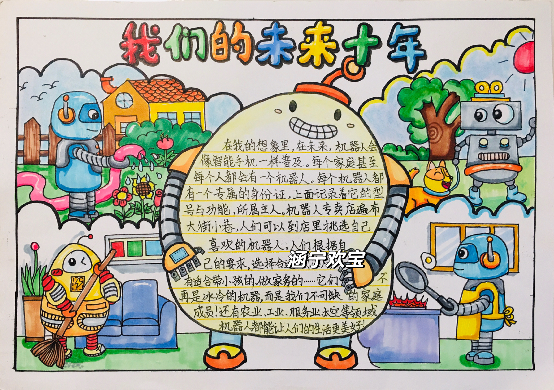 《我们的未来十年》手抄报