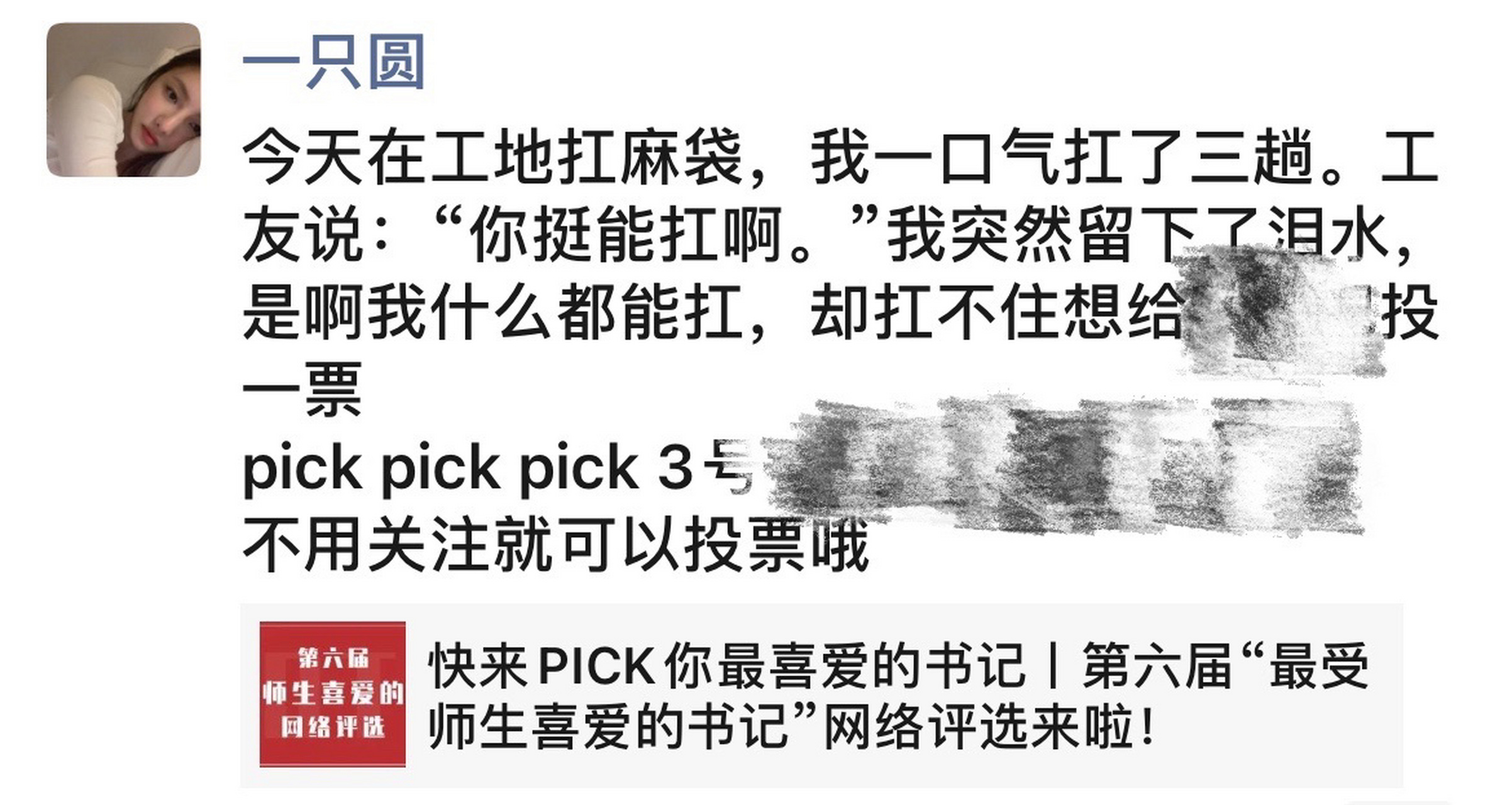 投票,拉票文案|幽默搞笑版本 作为学生干部经常需要帮老师拉票 相信