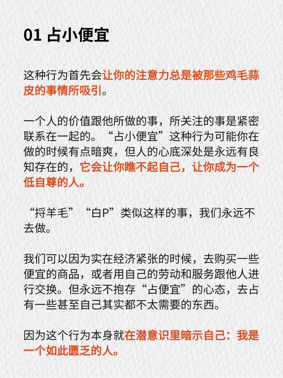 占小便宜 这种行为首先会让你的注意力总是被那些鸡毛蒜皮的事情所