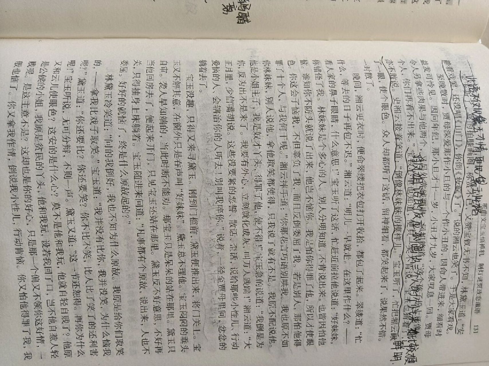 红楼梦第二回批注图片