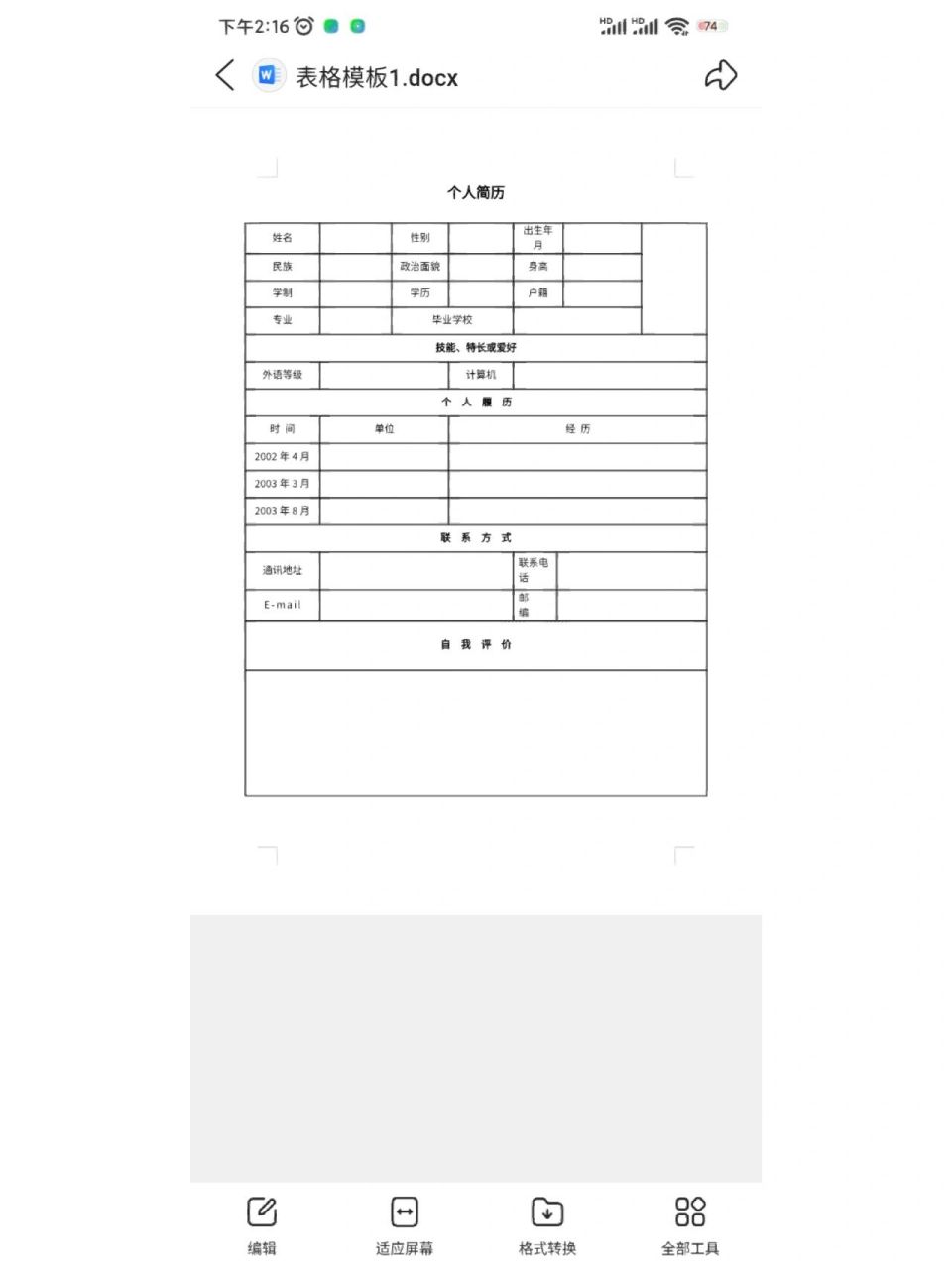 个人简历 样本 简单图片