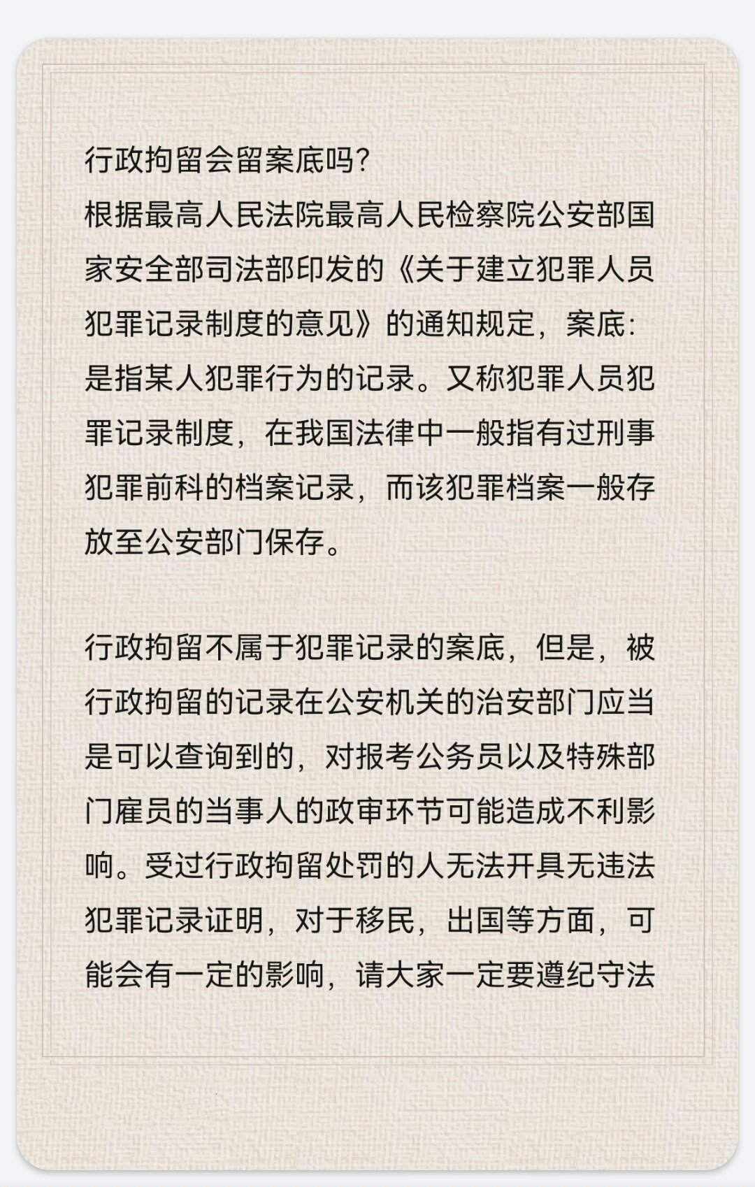 行政拘留会留案底吗?