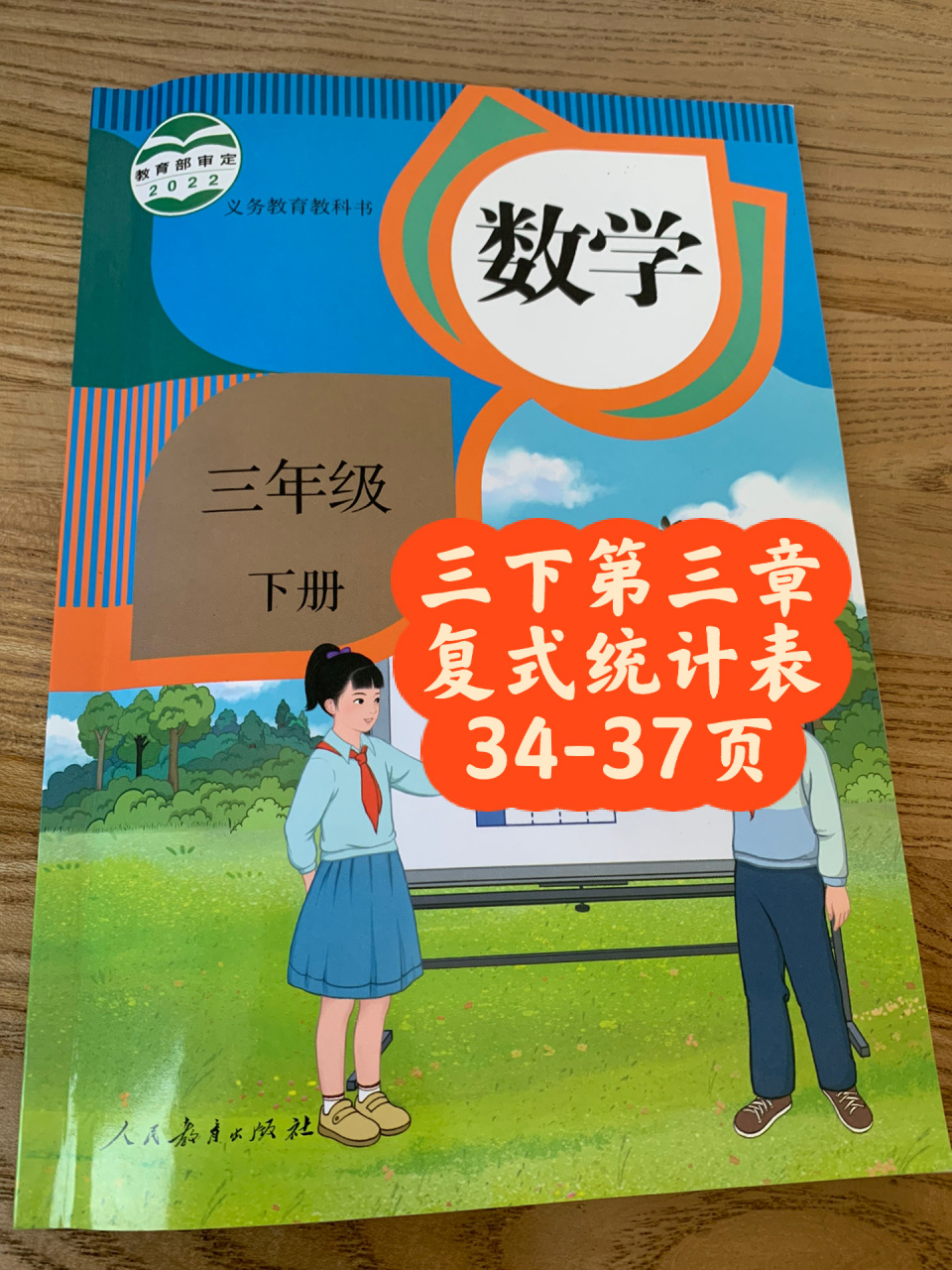 三年级下册数学书34页图片