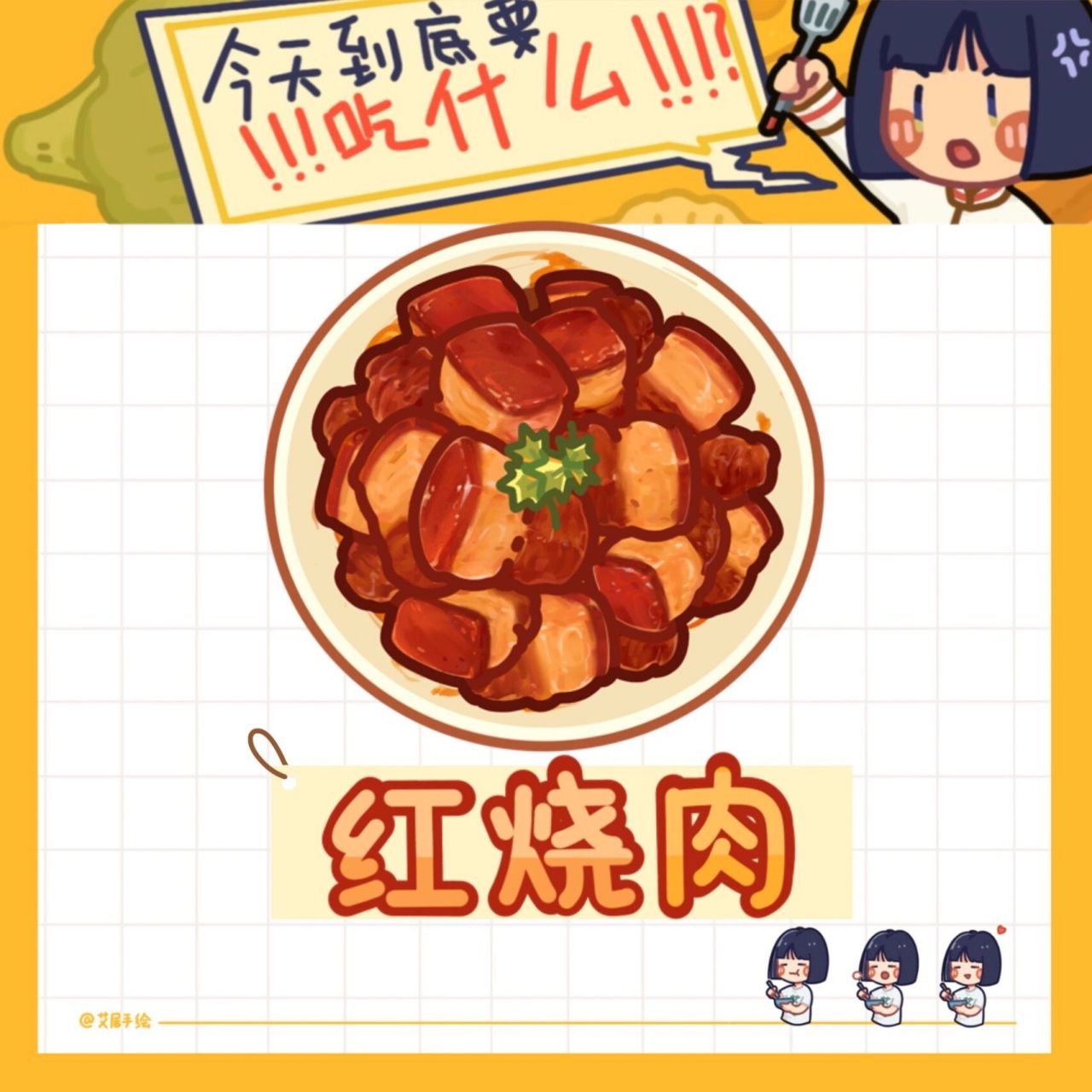 09原创手绘菜谱94谁不爱红烧肉呢?