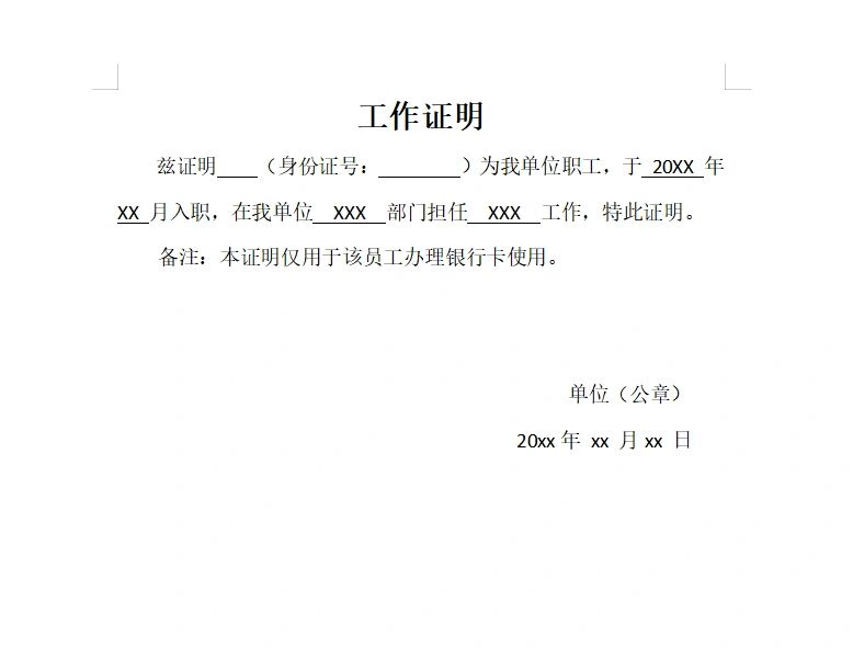 物业/员工工作证明