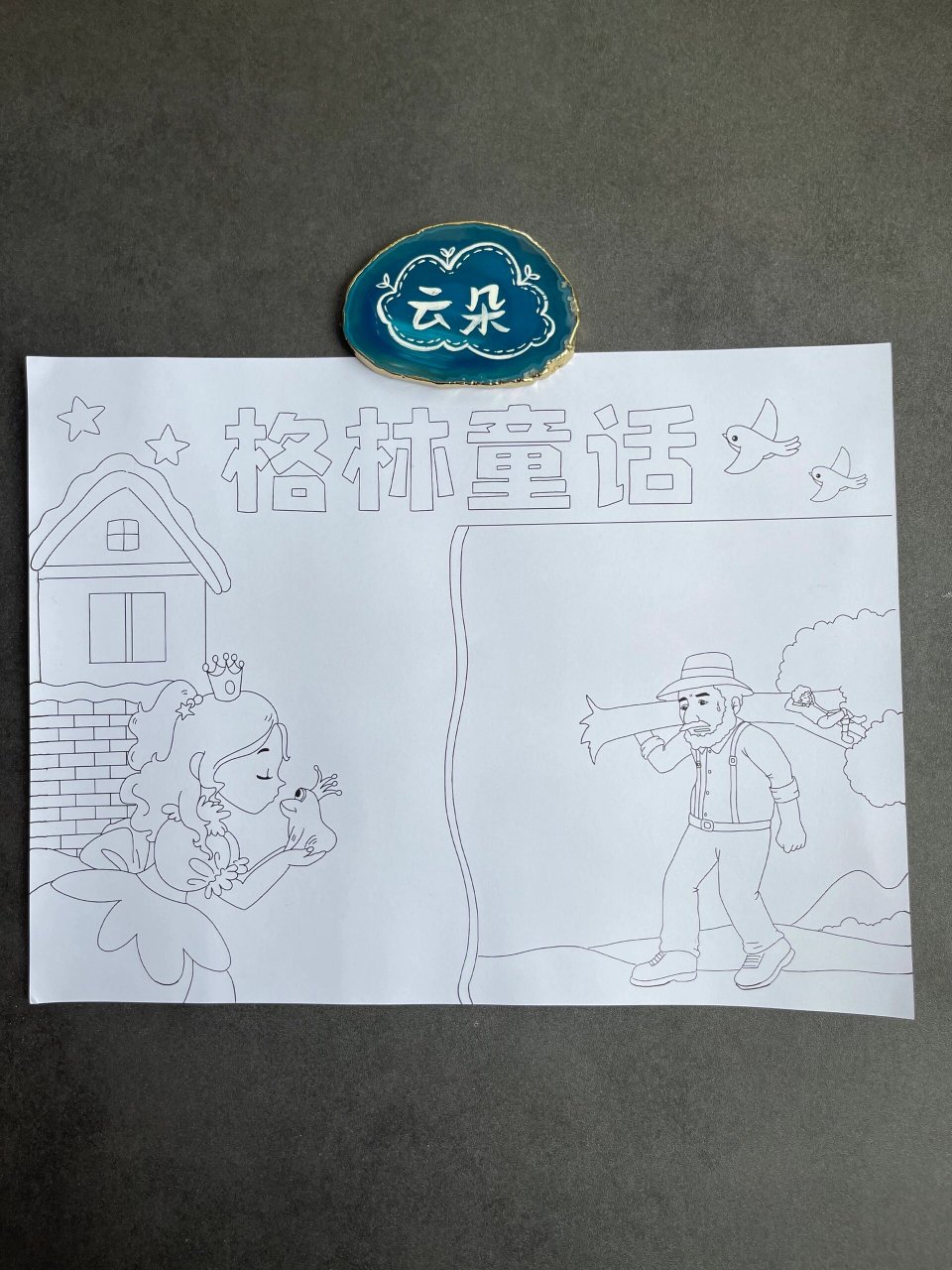 格林童话手抄报 关㊗️领模板