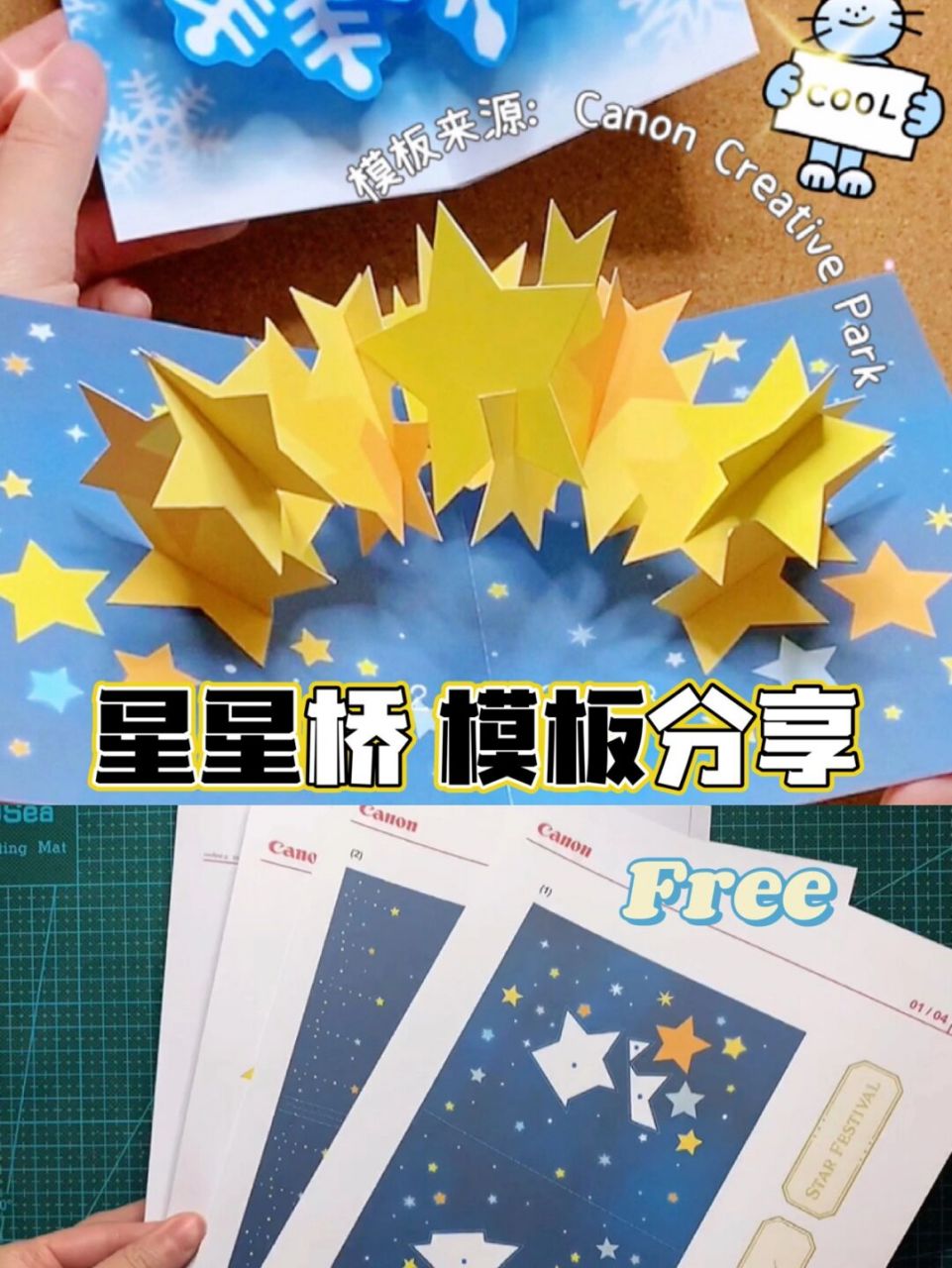 之前分享过佳能模板里的星星桥制作过程 但是不知为啥官网上下不了了