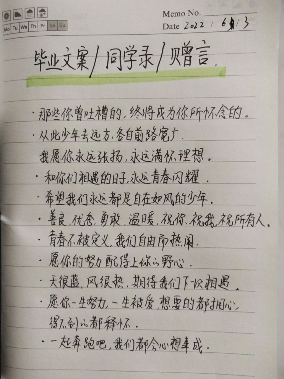 毕业留言/🎓同学录/🌿毕业赠言/祝福语 🎓🎓 🍀·那些你曾