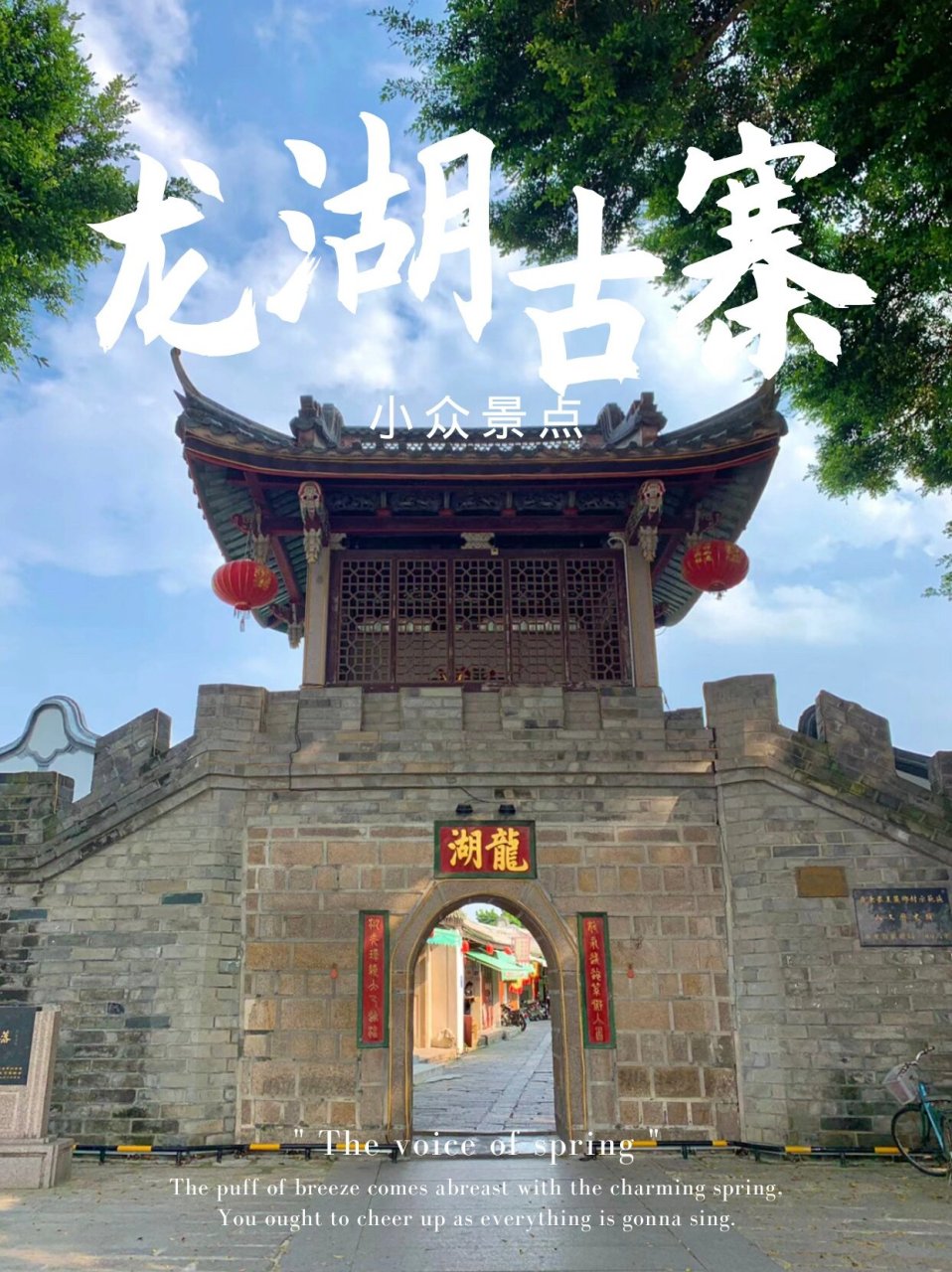 93广东最美古村落之一|龙湖古寨|小众景点 95龙湖古寨始建于南宋