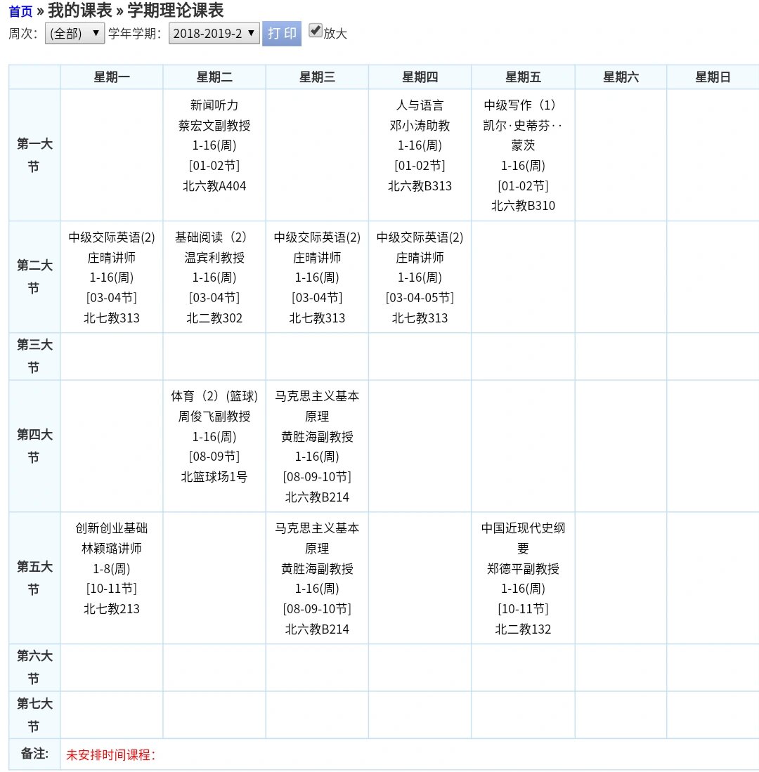 英专生课表 大一 74 大三