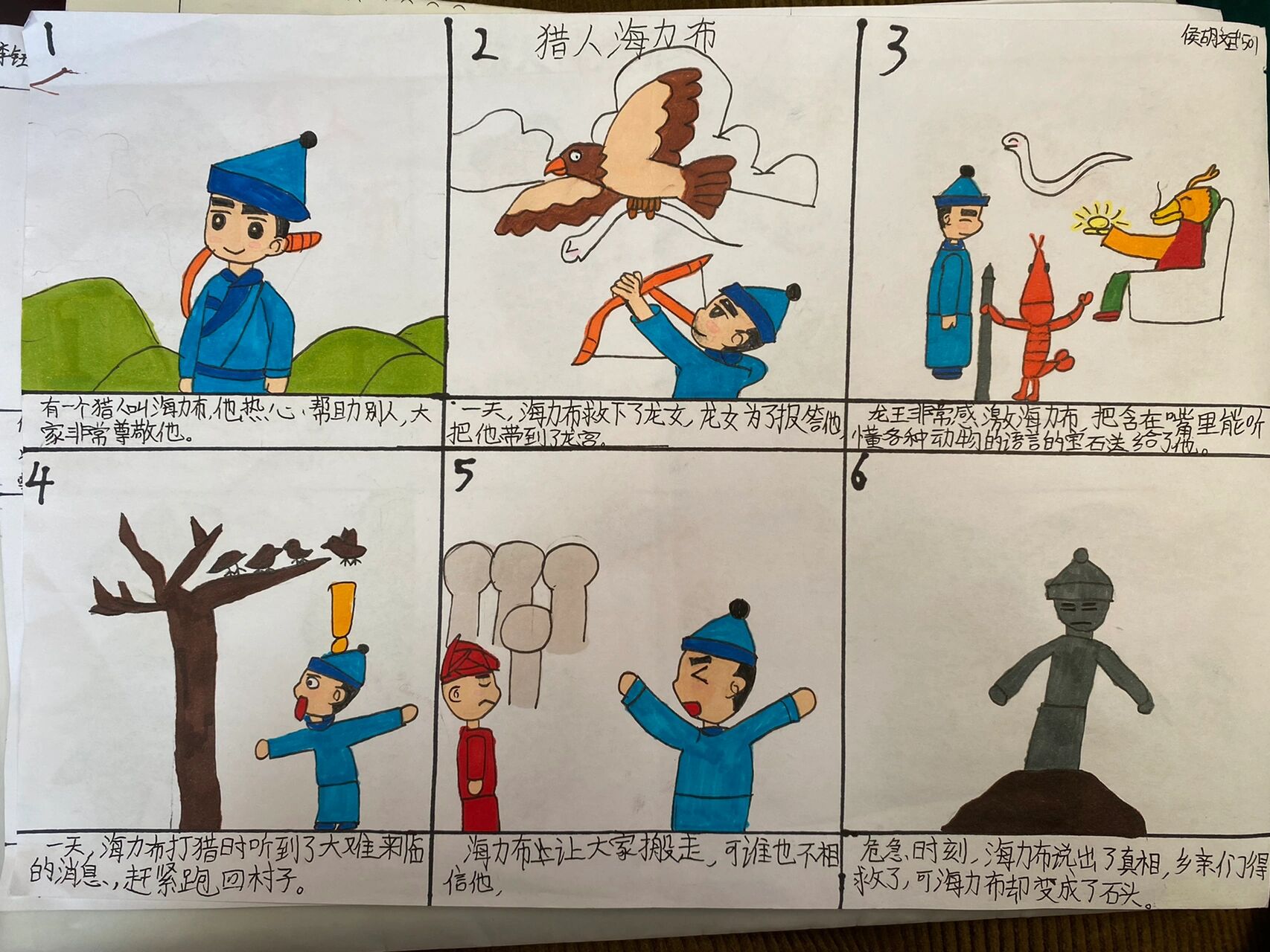 民间故事 连环画 猎人海力布