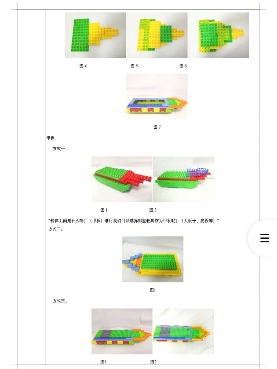 乐高搭建游轮知识点图片