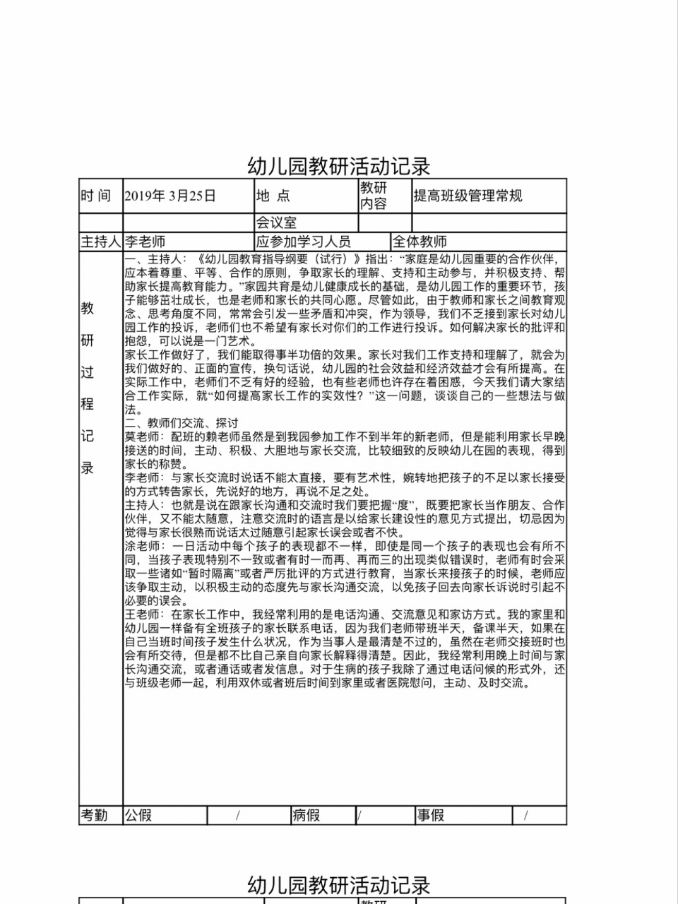 幼儿园教研活动记录3篇 教研活动记录