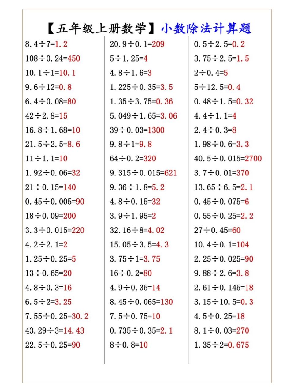 五年级# #暑假学习# #小学口算# #小数除法# #数学口算练习