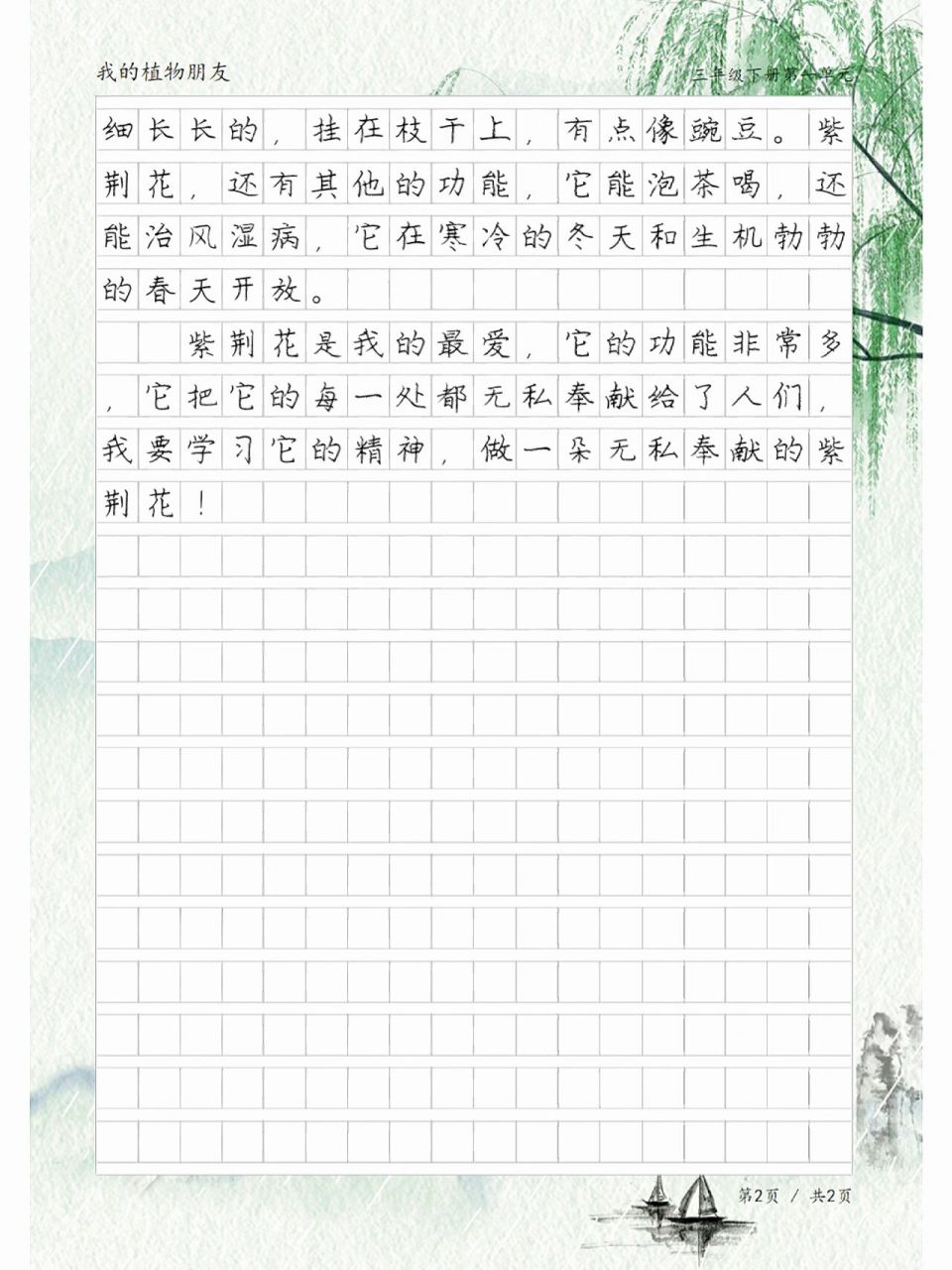 三年级优秀写植物作文(三年级优秀写植物作文郁金香)