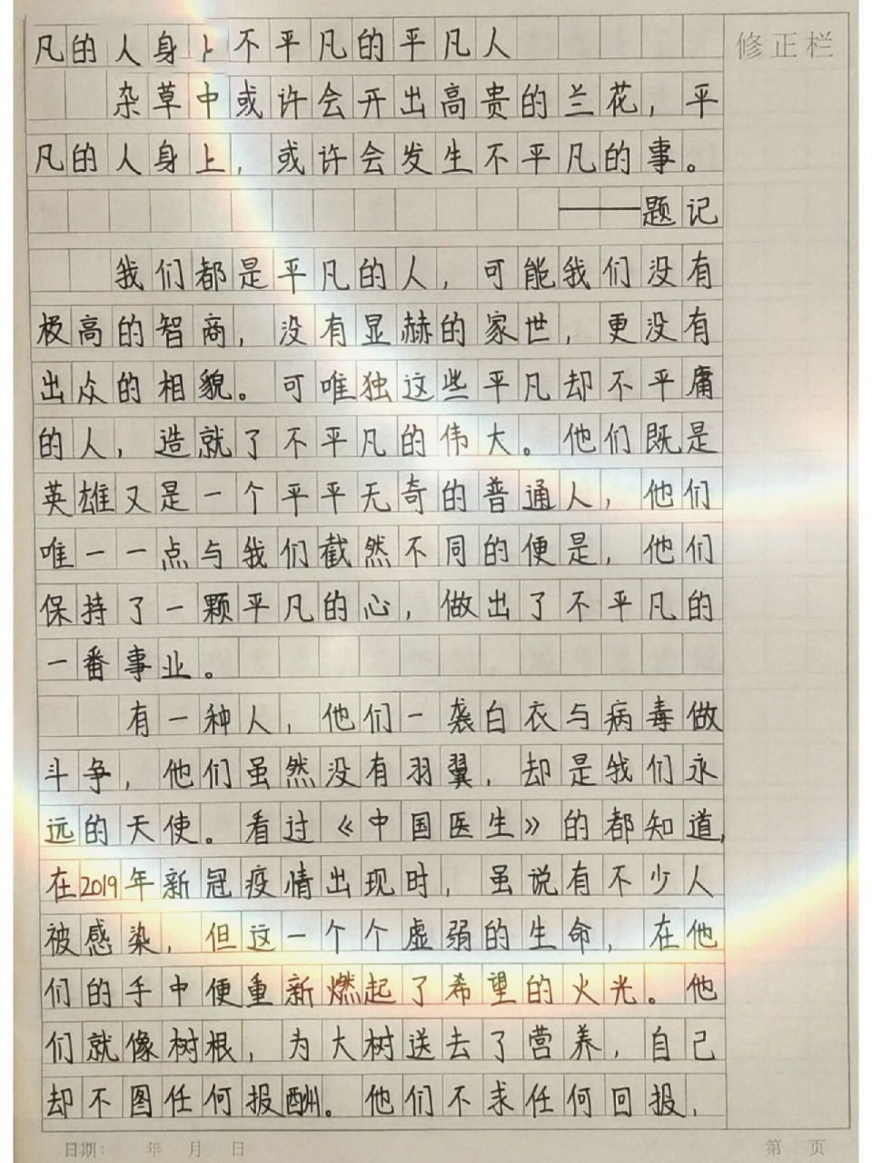 我不平凡范文(我不平凡范文800字)