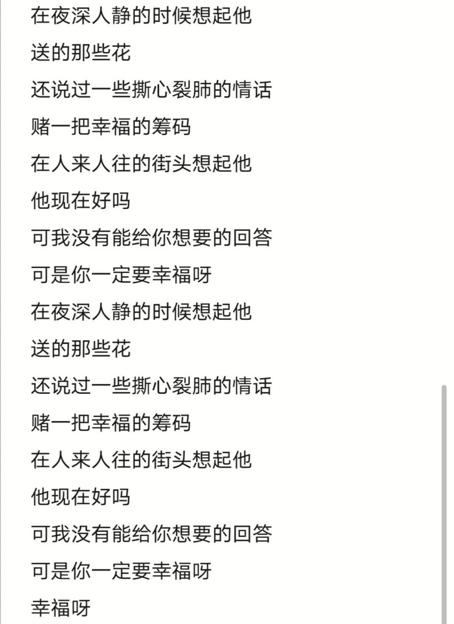 你一定要幸福:歌词