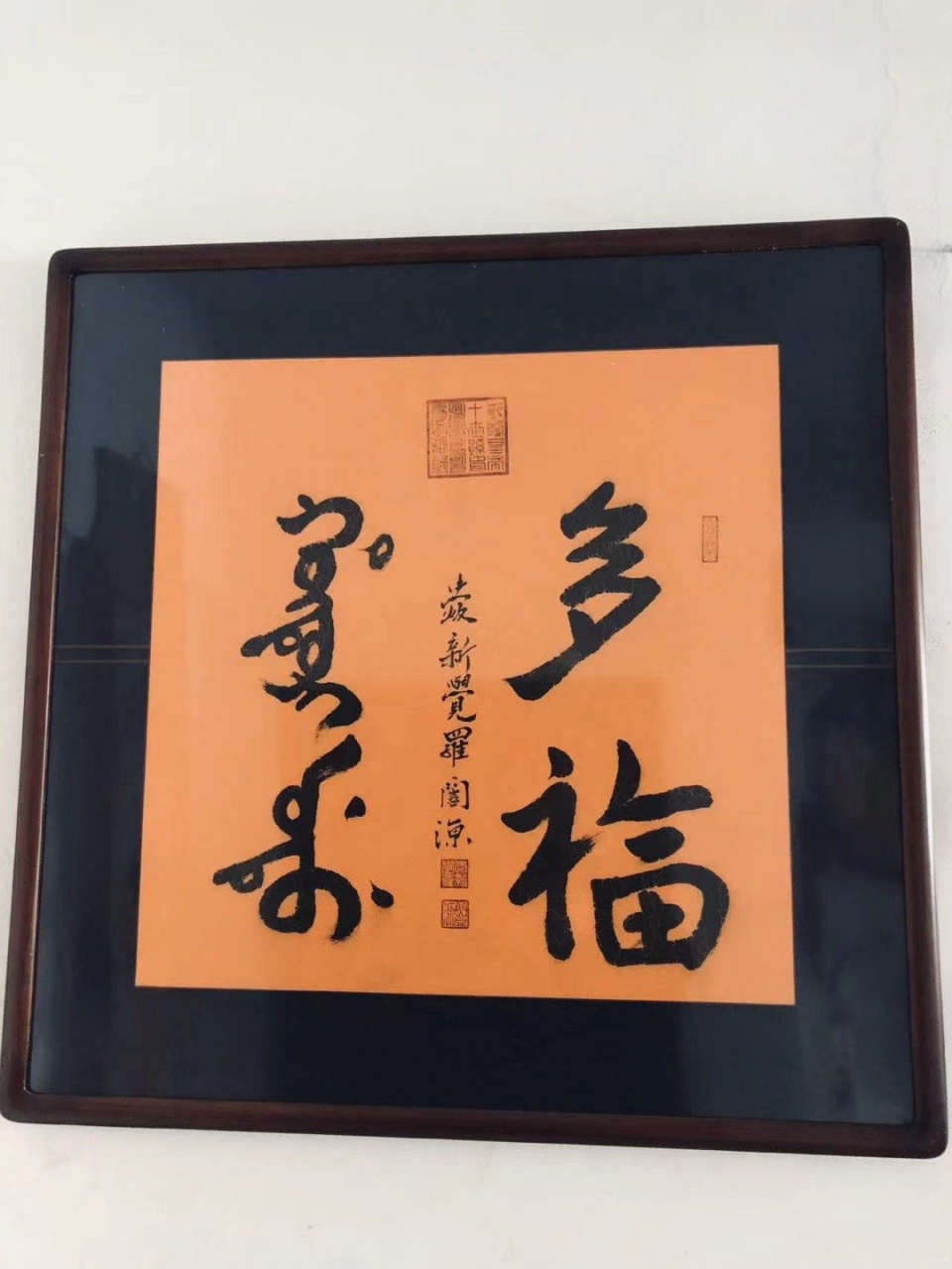 谢谢师父 爱新觉罗61闿源送我的字画