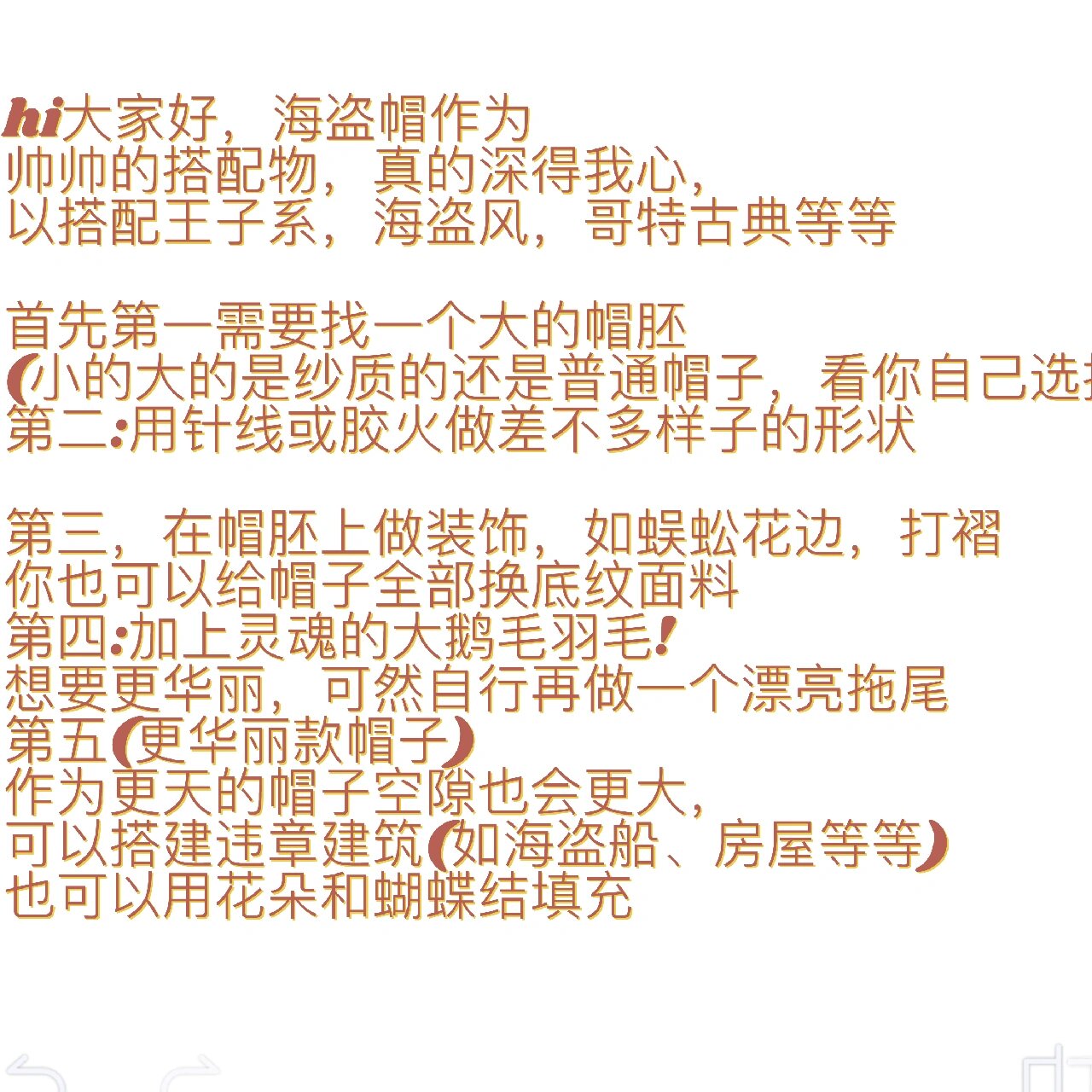 【教程】教你如何抠搜手作海盗帽