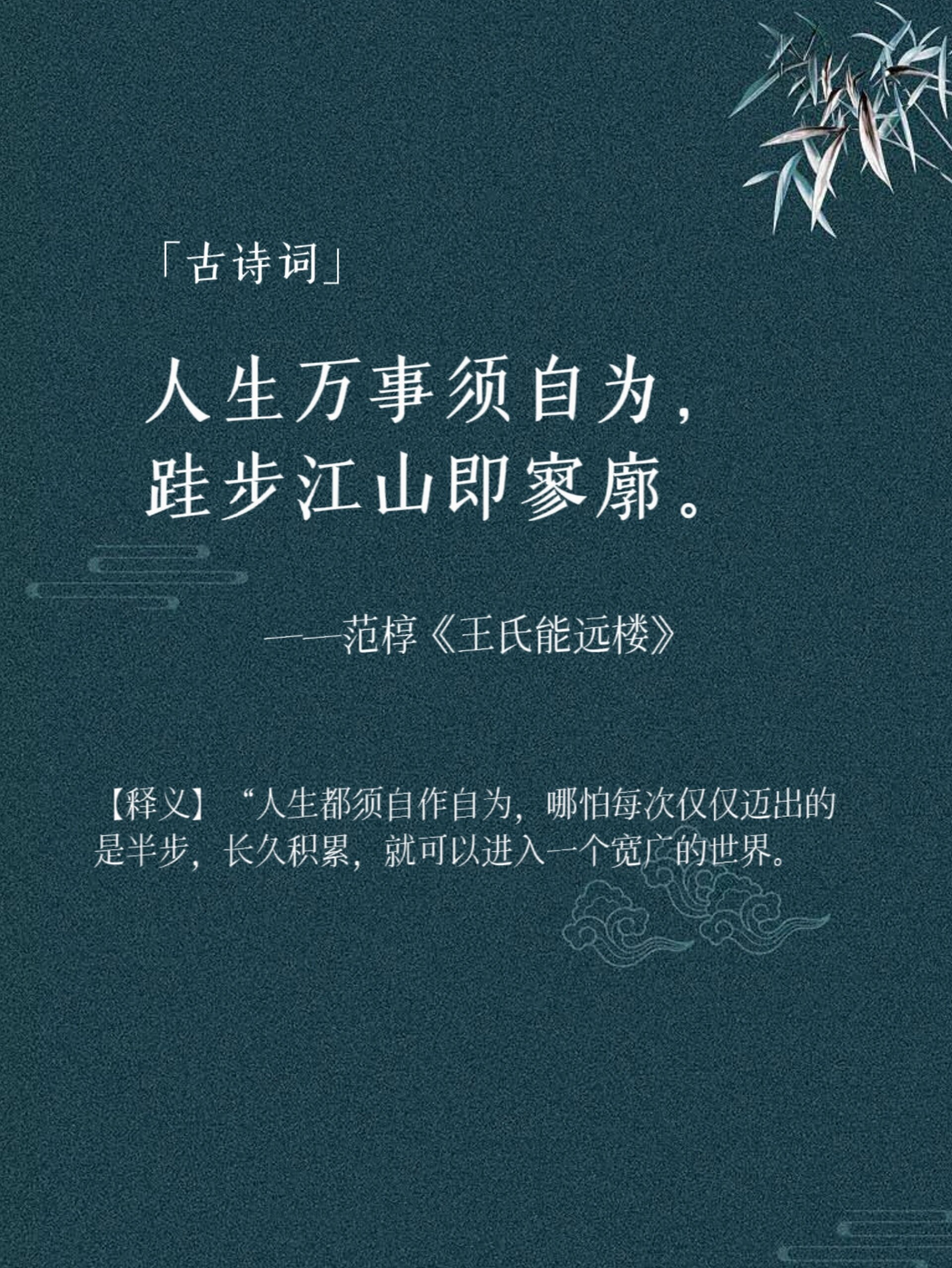 表达志向的霸气诗句