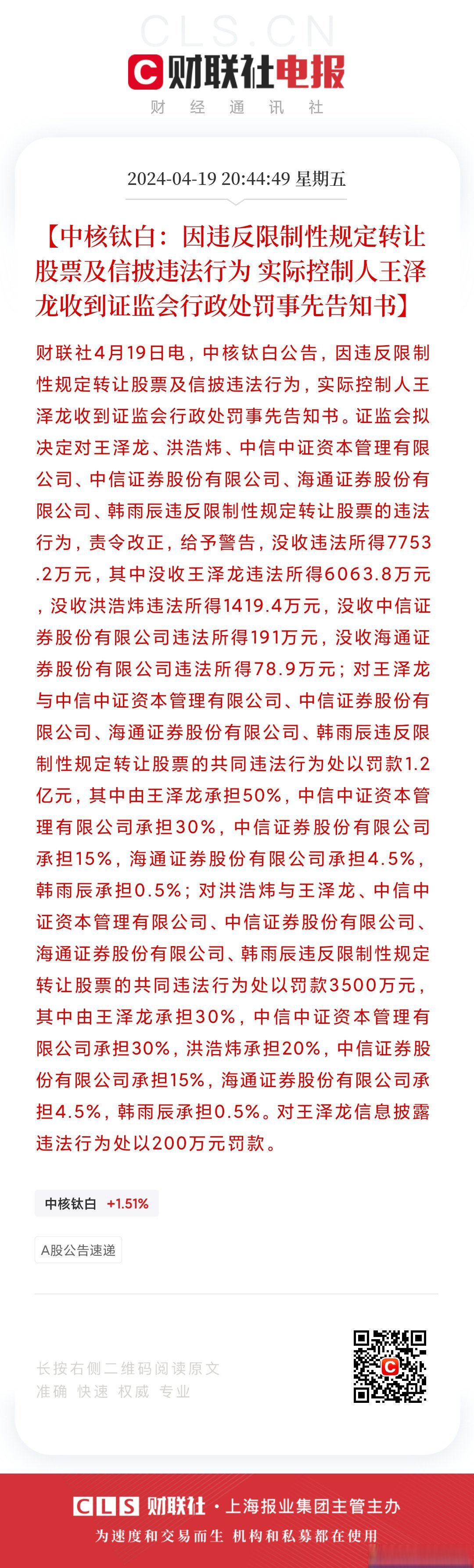 股票分析人违法吗