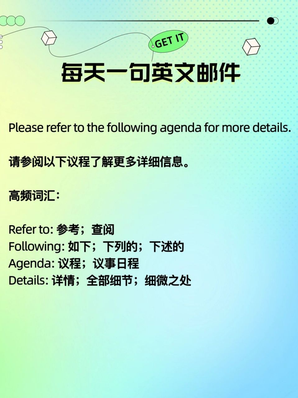 外企高频词汇: refer to, agenda, following,details.