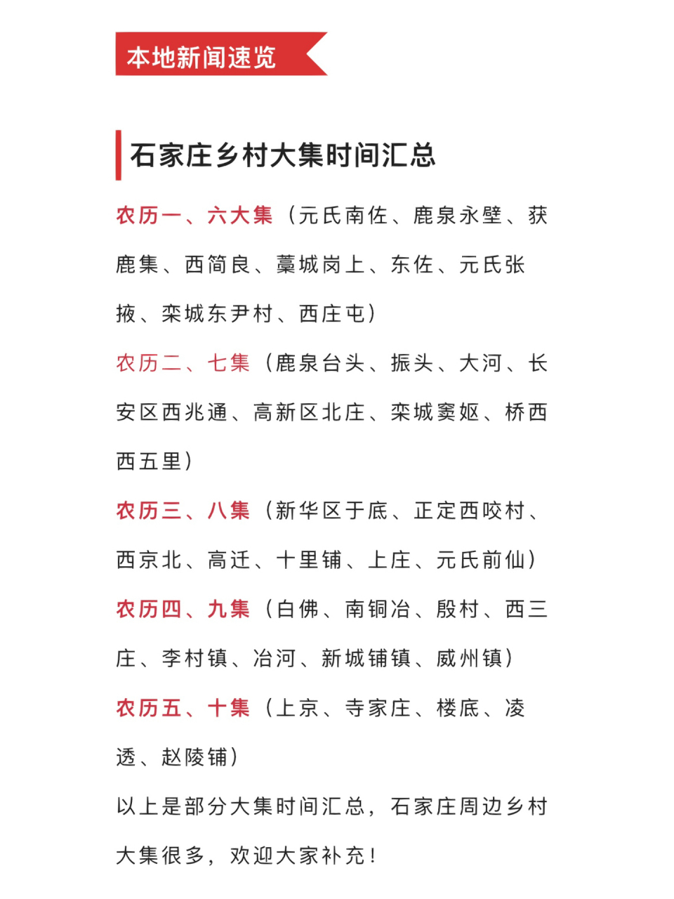 石家庄大集合集,欢迎大家补充. 谁跟我一样爱逛大集的小伙伴