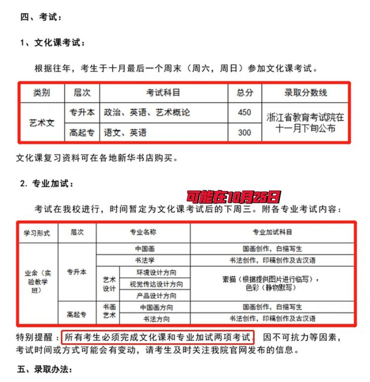 2023年中国美术学院成教招生简章 23年中国美术学院成人高等教育招生