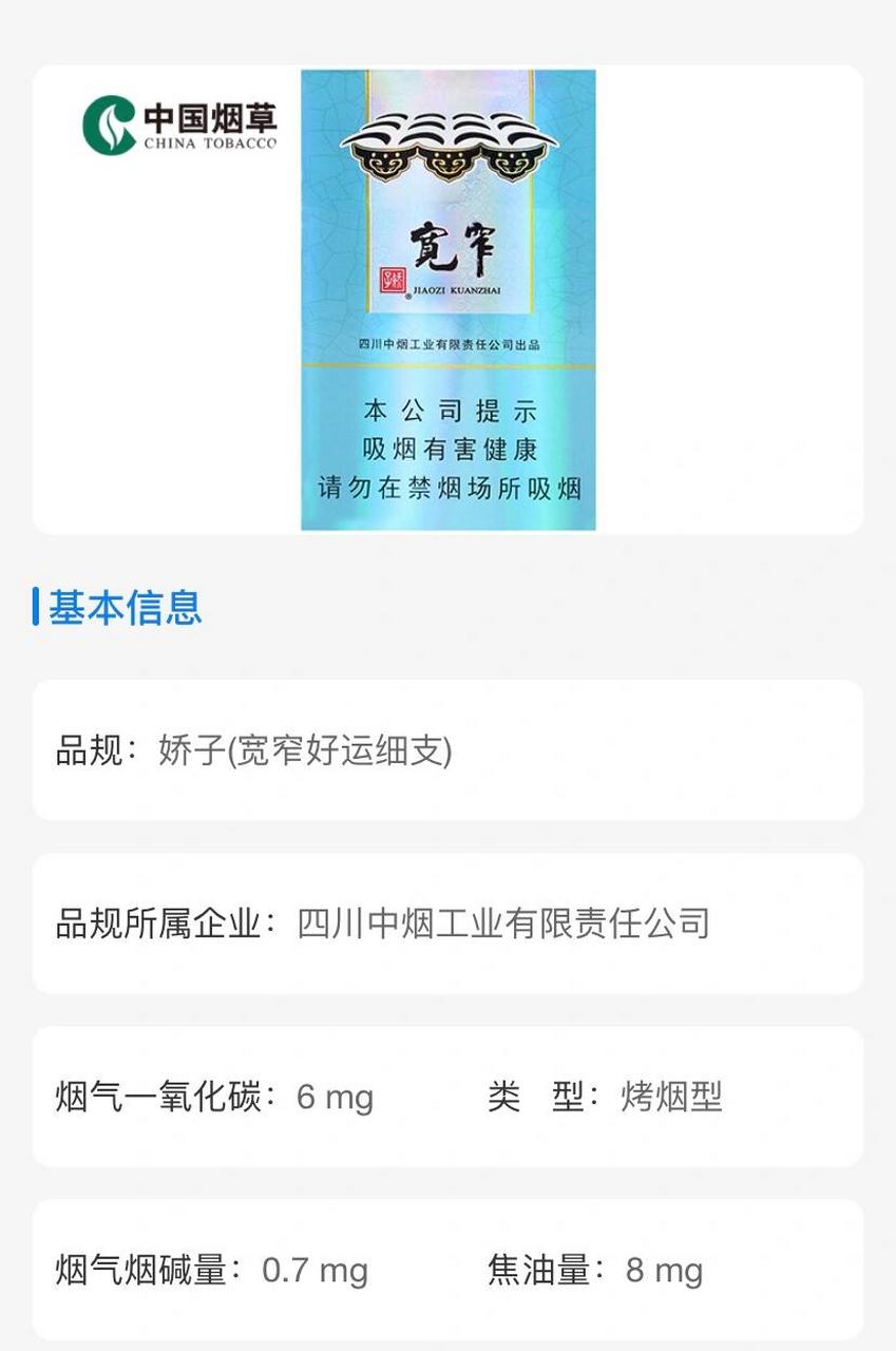 娇子(宽窄好运细支)  宽窄好运