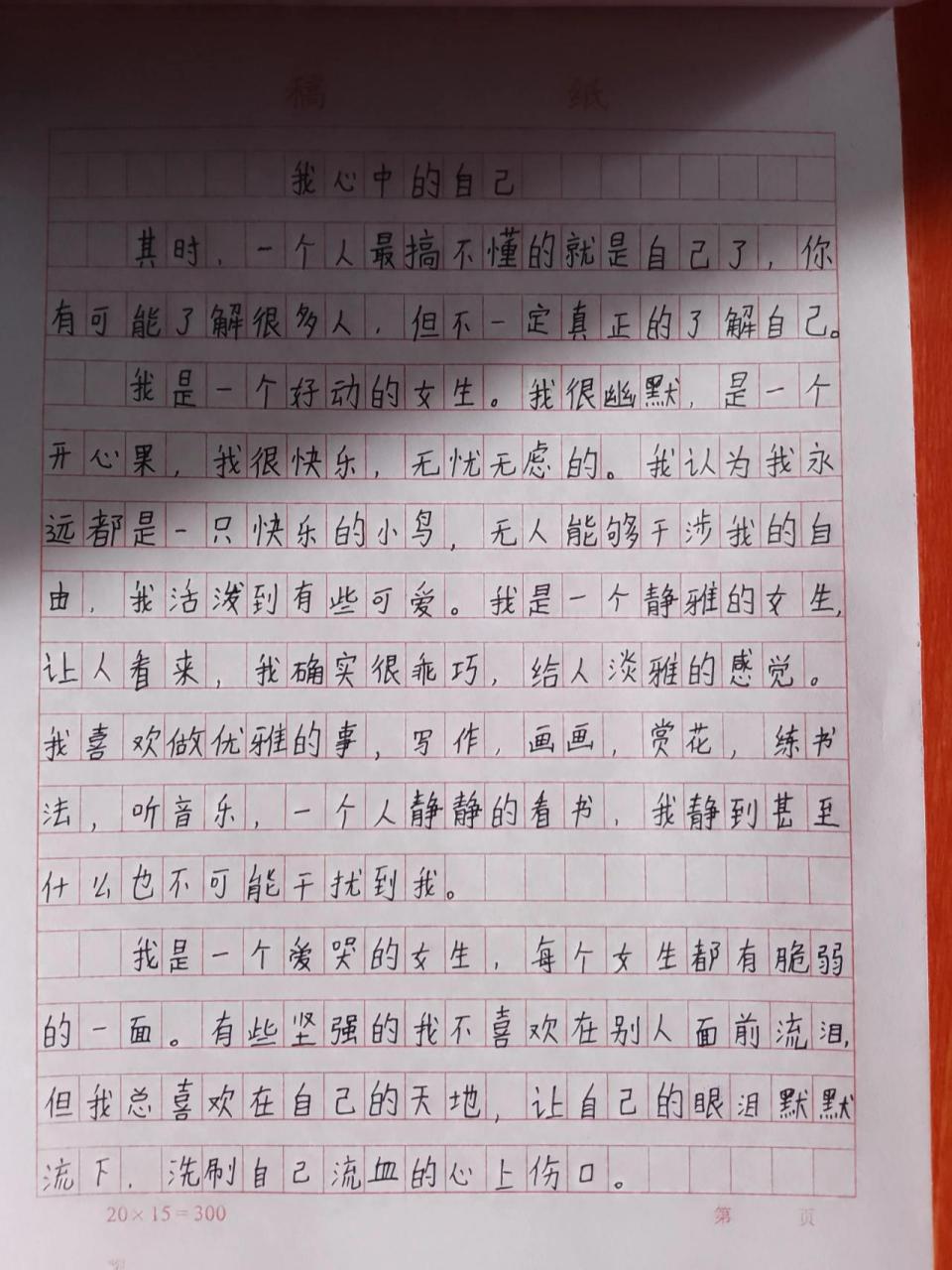 400字我心中的自己作文 400字我心中的自己作文