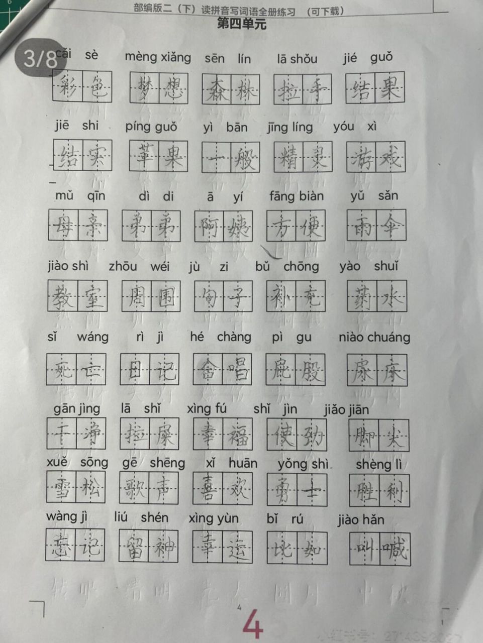 二年级小盆友今天晚上的第四单元看拼音写词语完成73