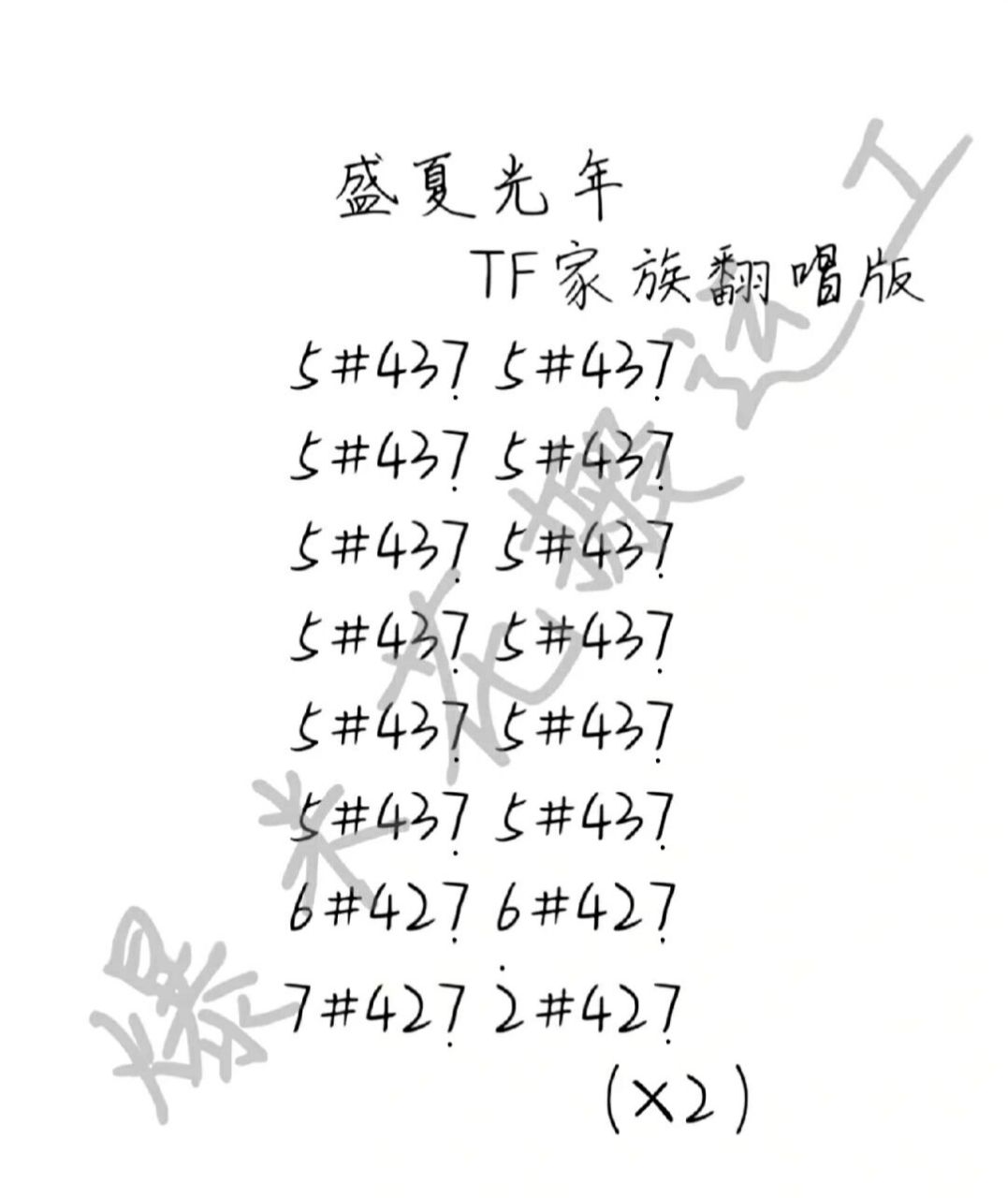 《盛夏光年》简谱 原唱:五月天翻唱:tf家族