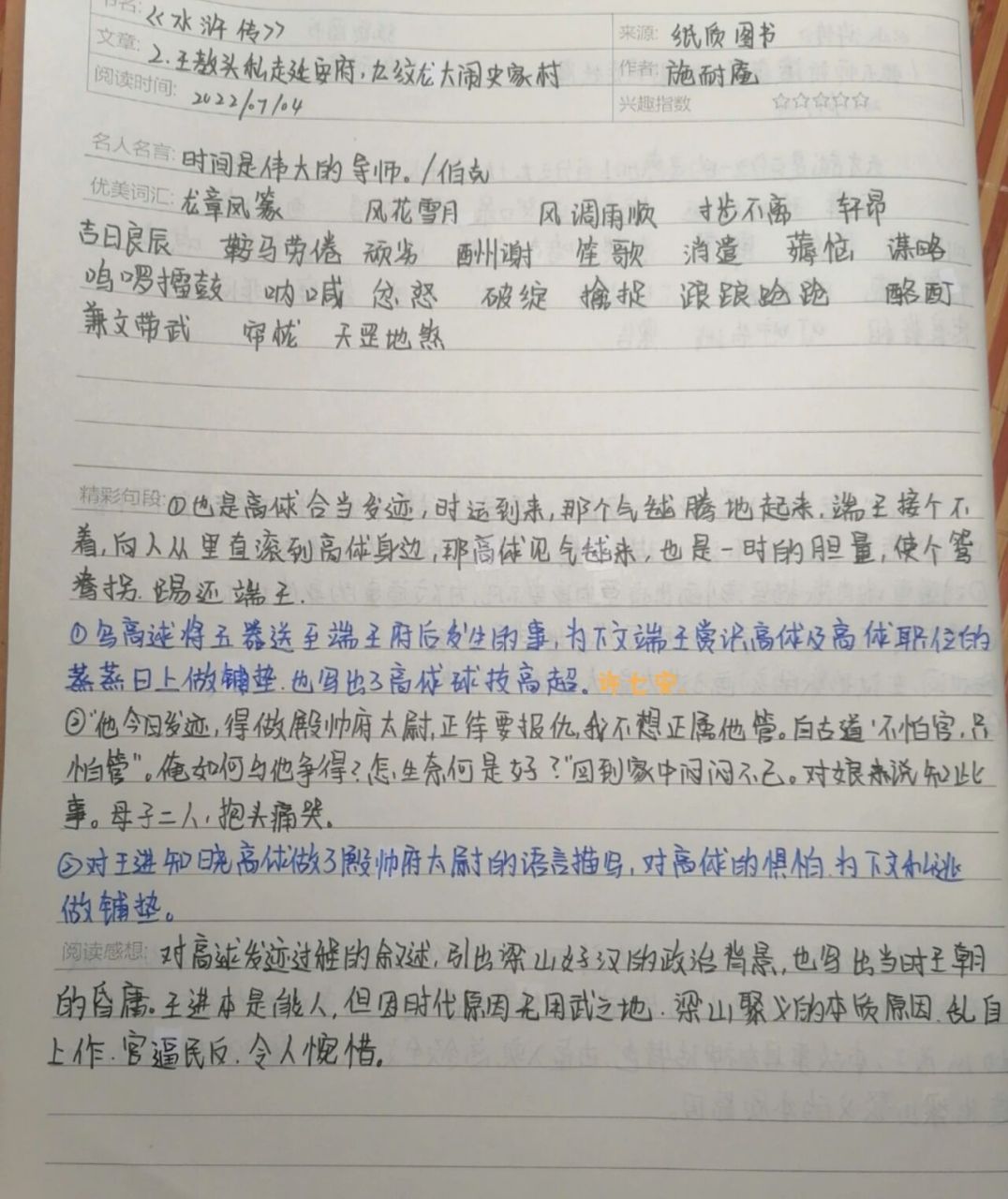 九纹龙大闹史家村摘抄图片