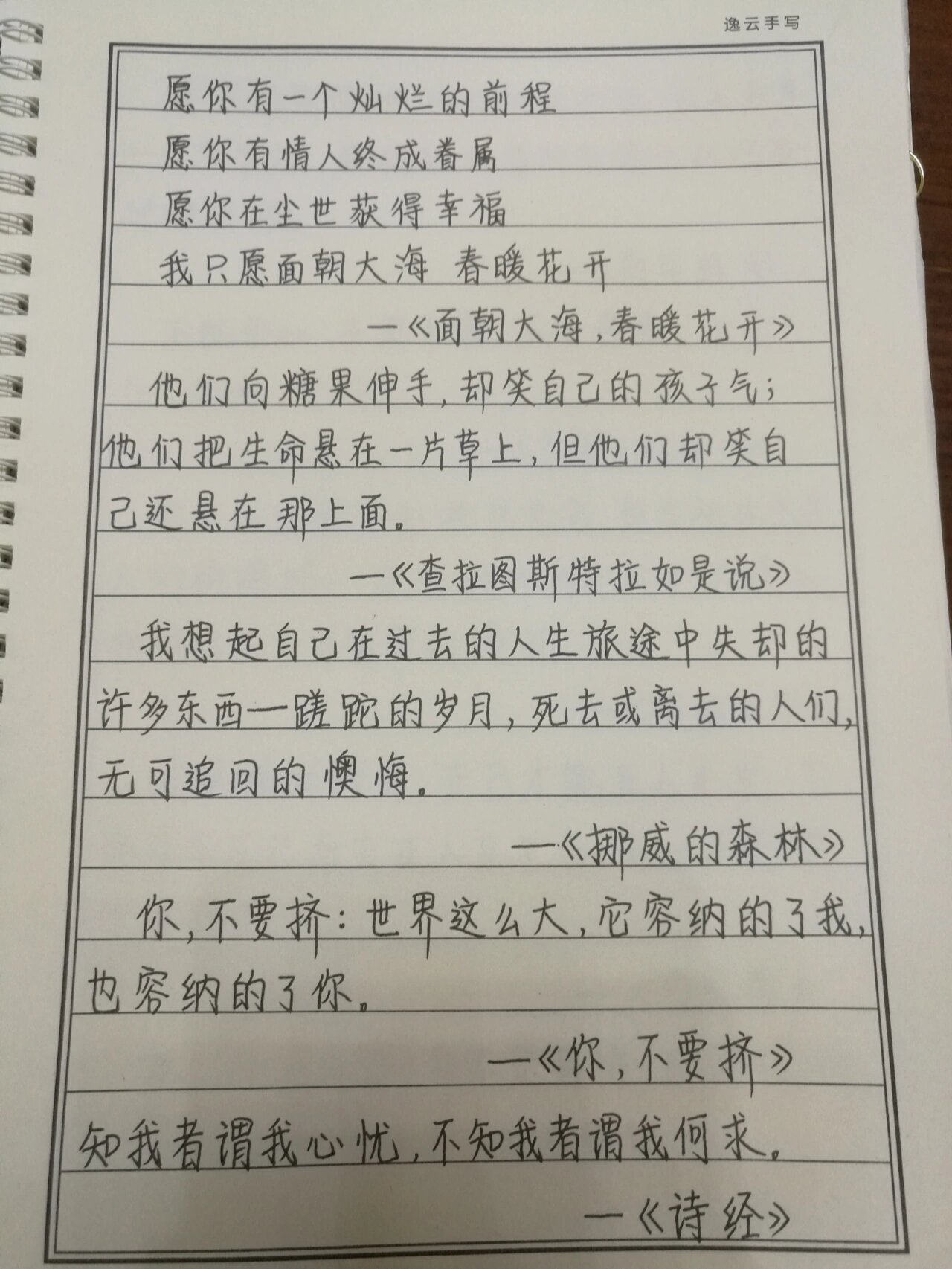 逸云手写体(第一天)