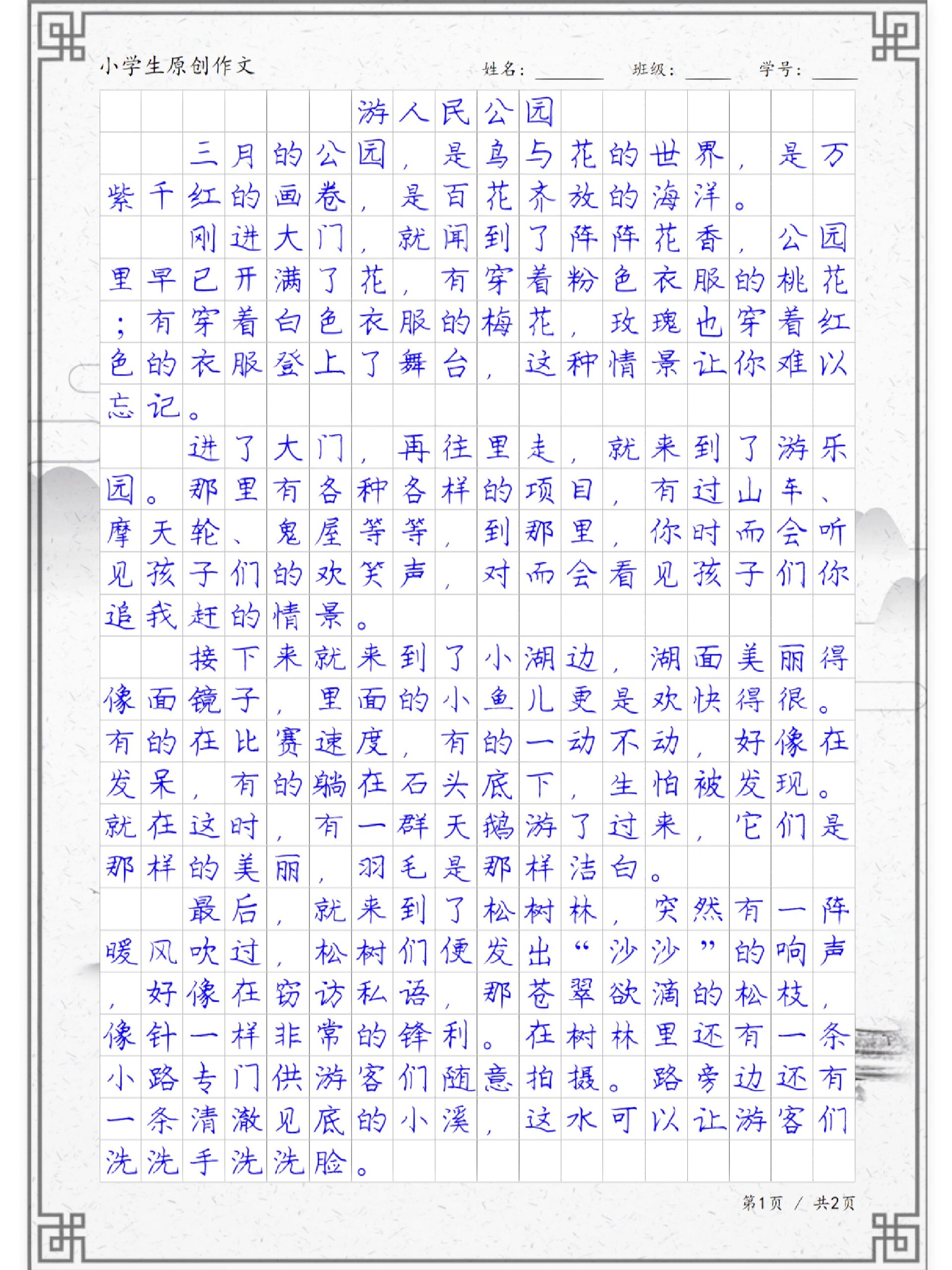 游公园作文400字图片