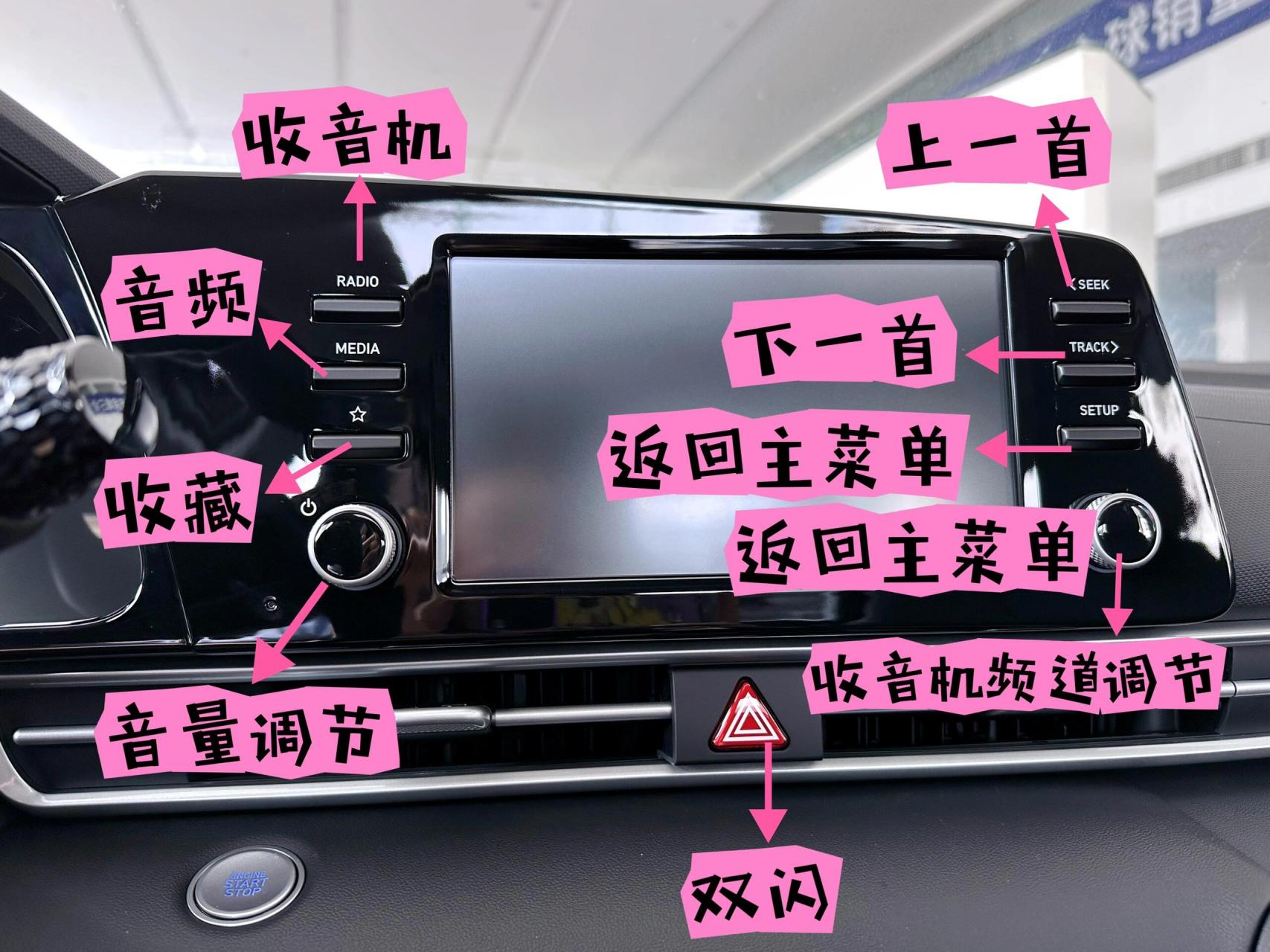 23款全新伊兰特 按键图解 30秒带你读懂伊兰特,新手秒变老司机