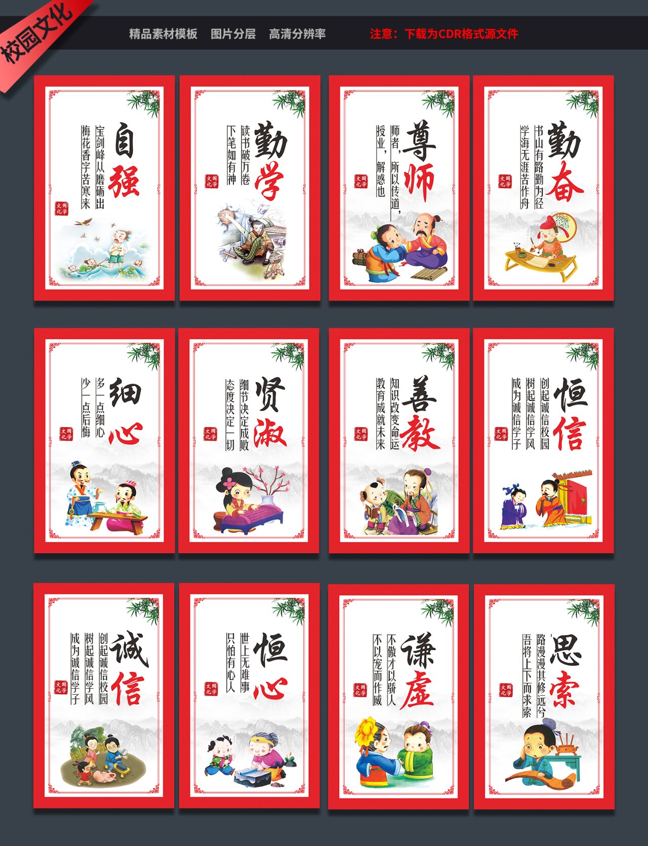 国风校园文化传统美德教室走廊挂画海报展板