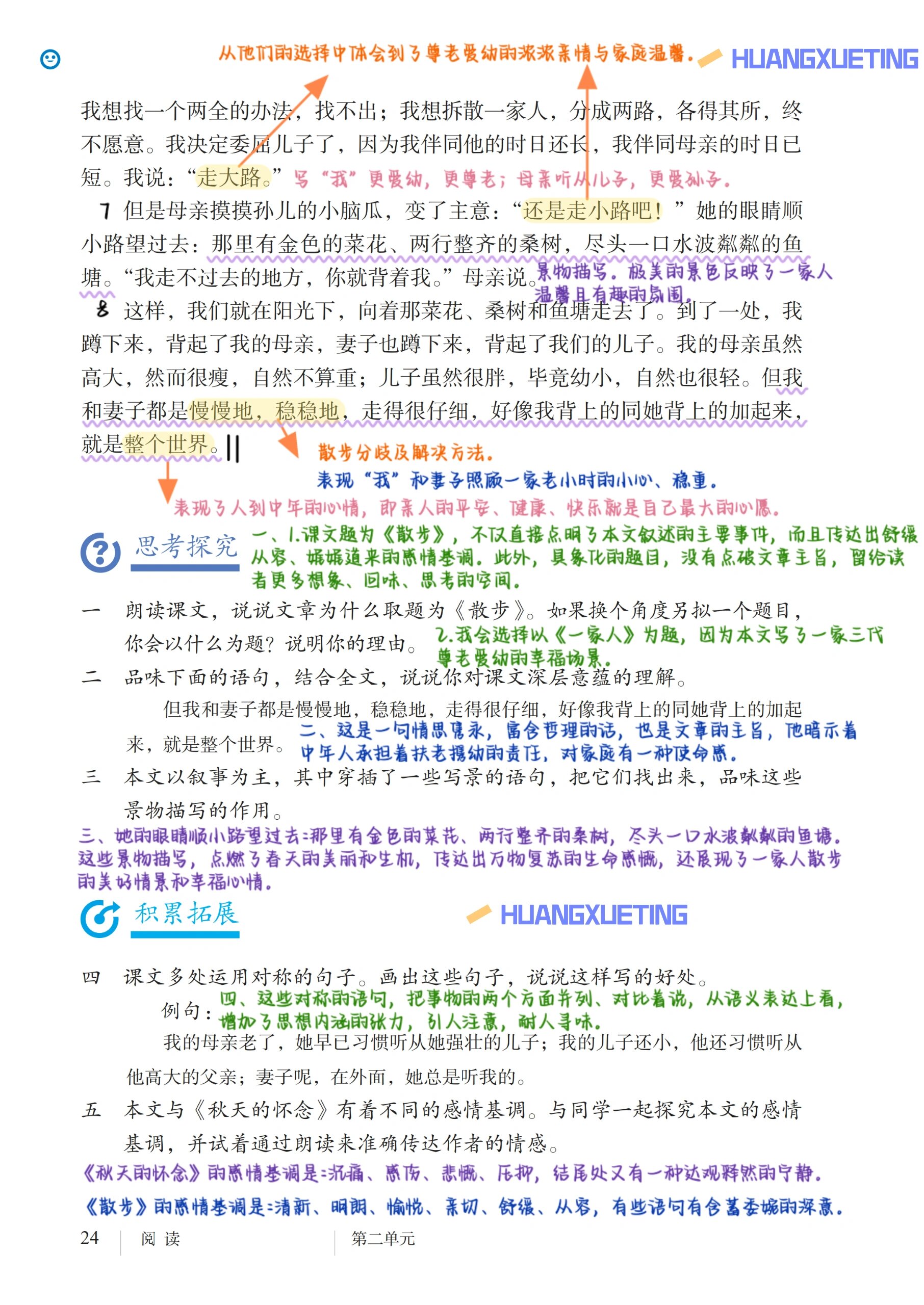 散步思维导图 莫怀戚图片