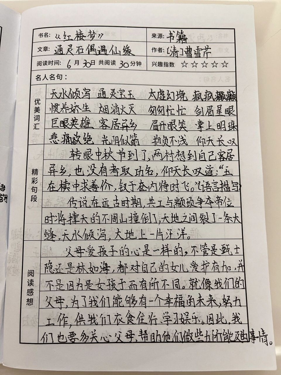 读书笔记:红楼梦第一章不喜勿喷